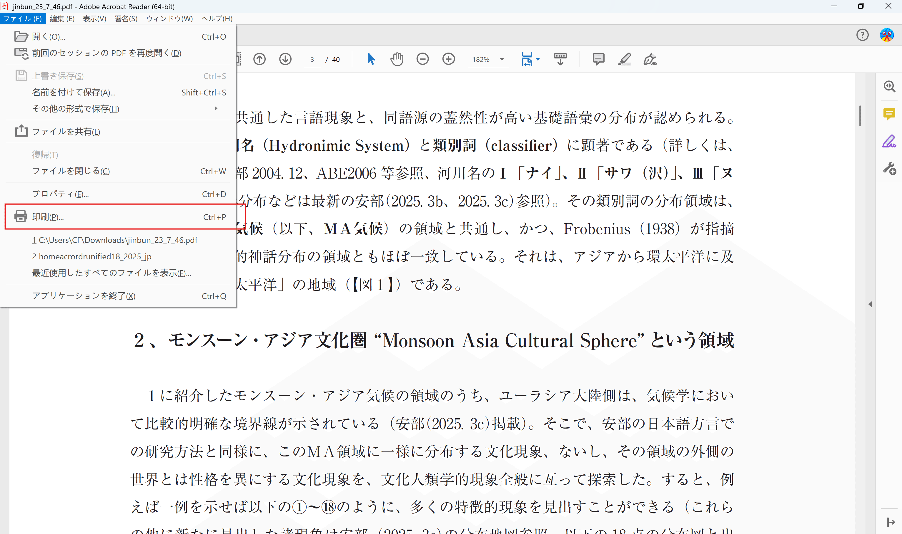 Step 2: 「印刷」設定にアクセスする