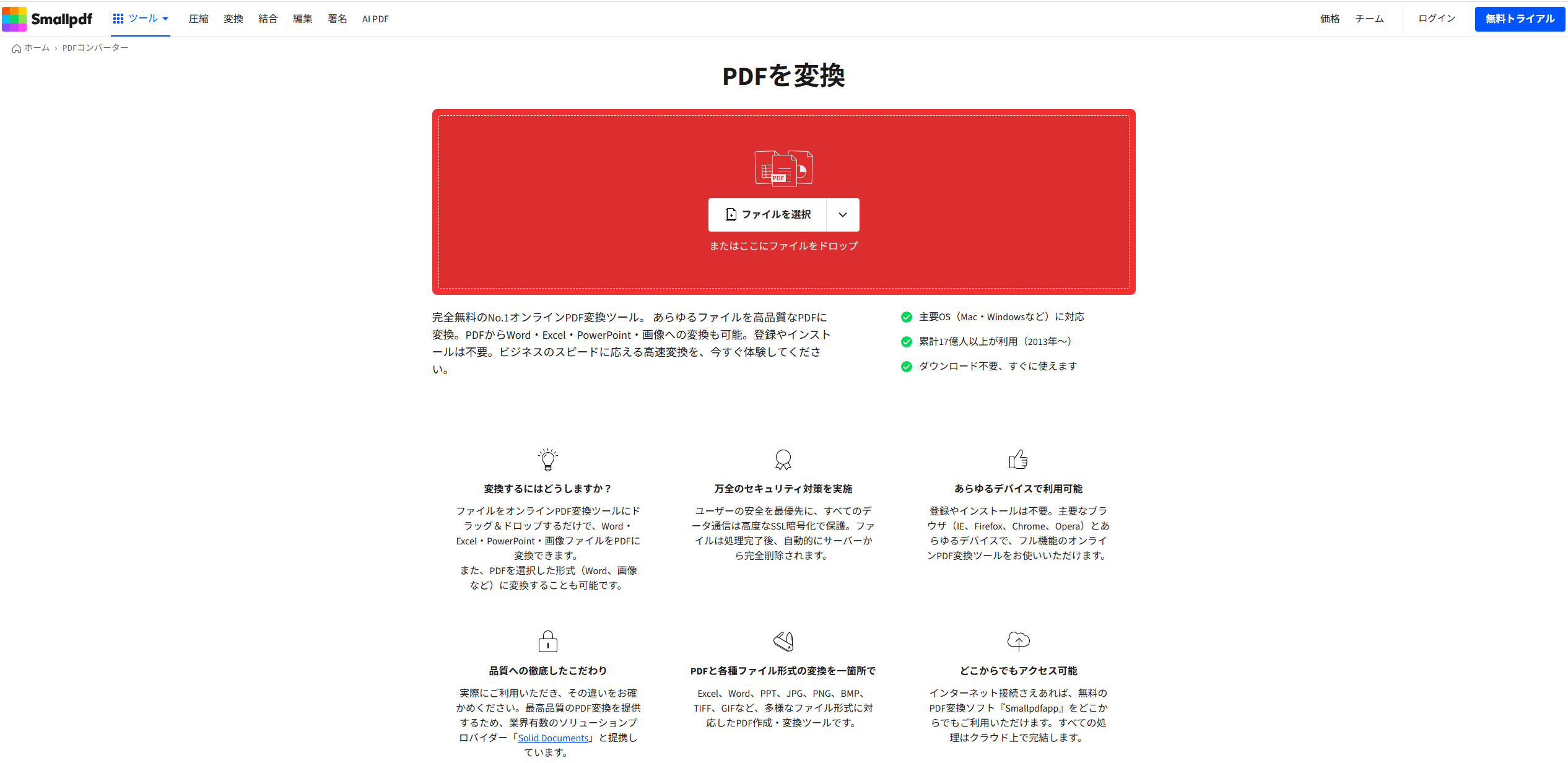 ステップ2: スキャンPDFをアップロード