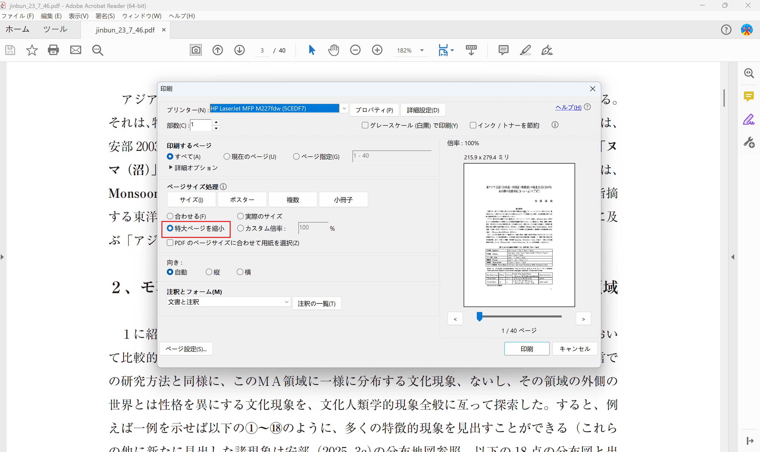 Step 3: 自動的に用紙に合わせて拡大縮小する