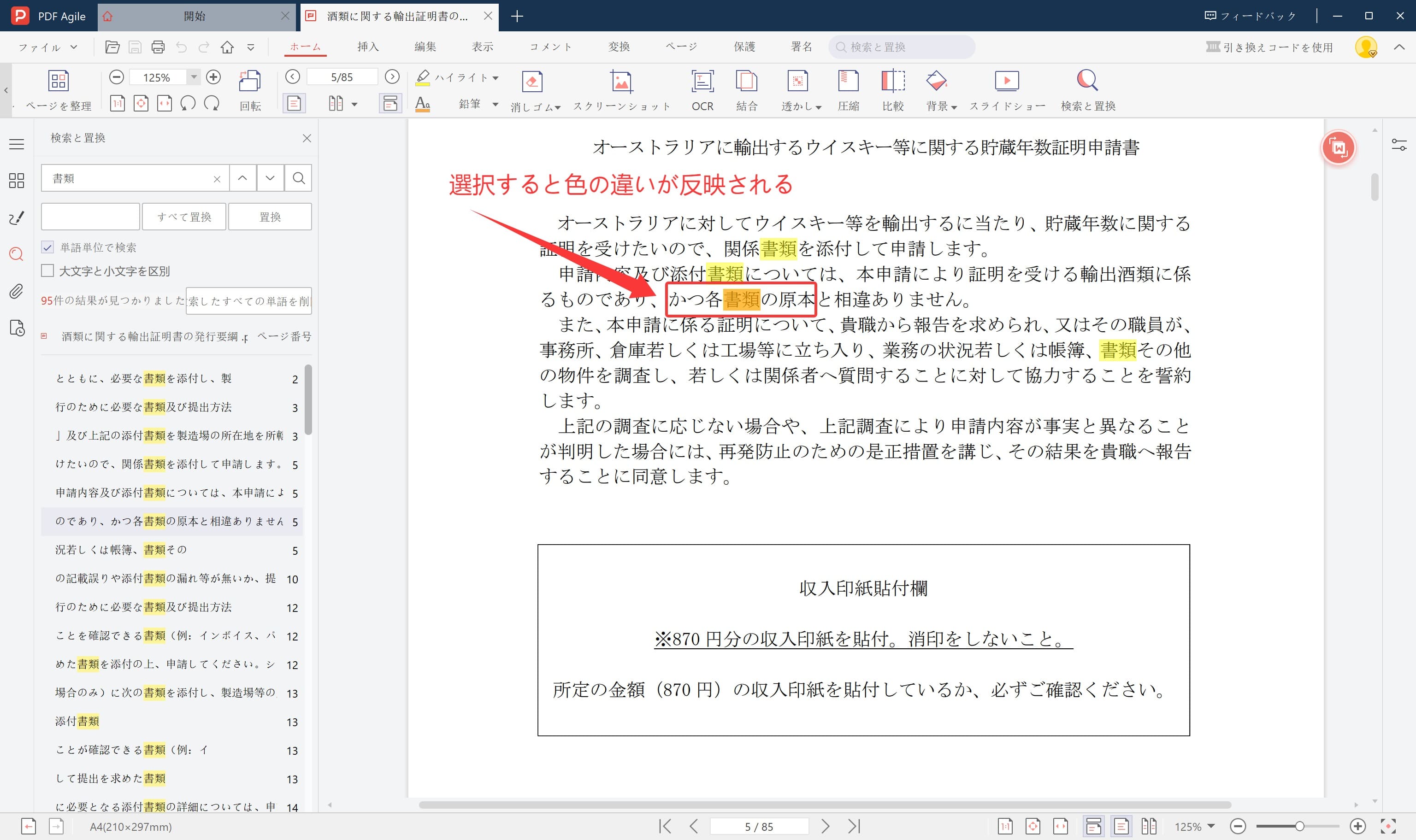 PDF Agileで検索した結果を確認