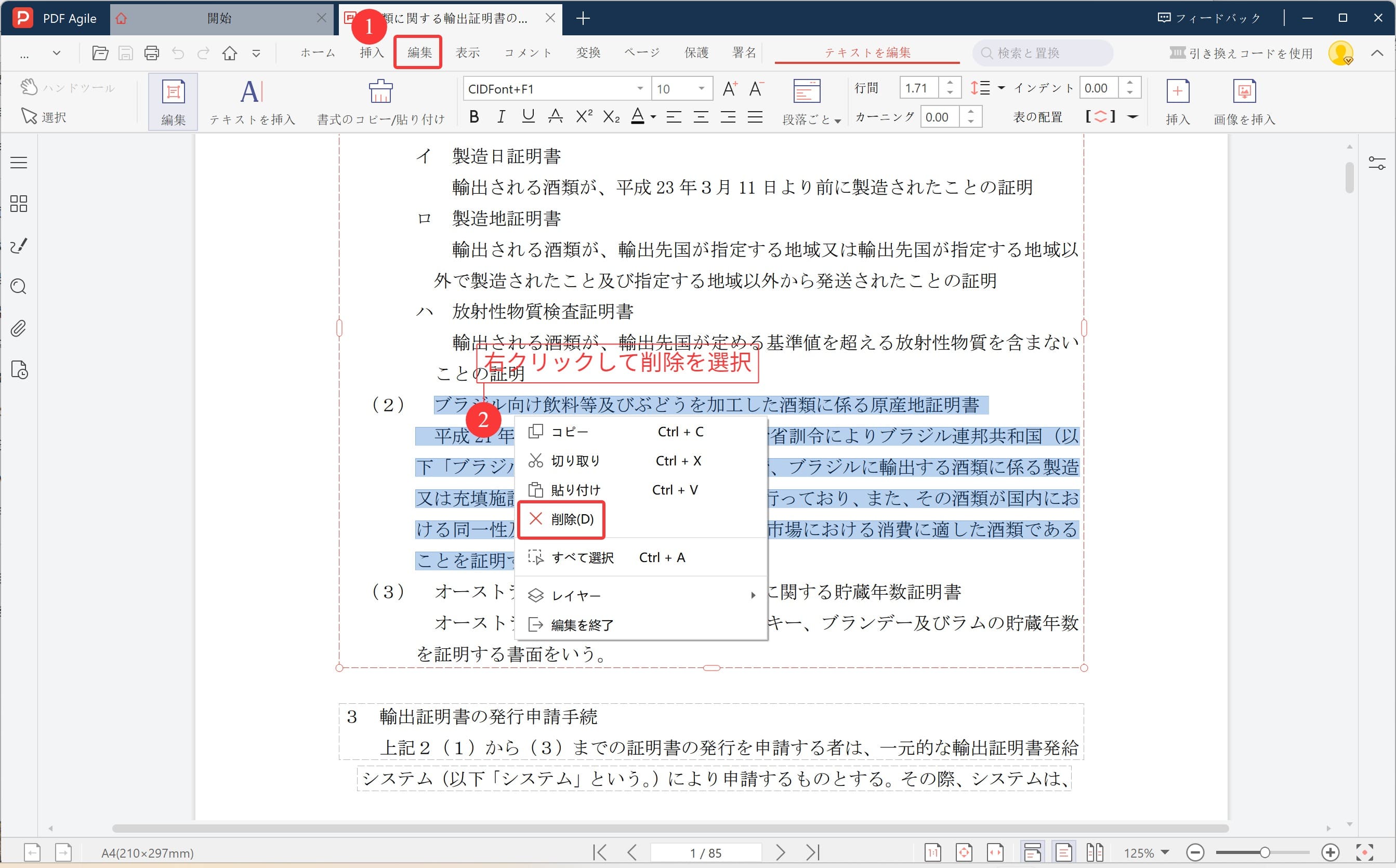 PDF AgileでPDFからテクストを削除する方法