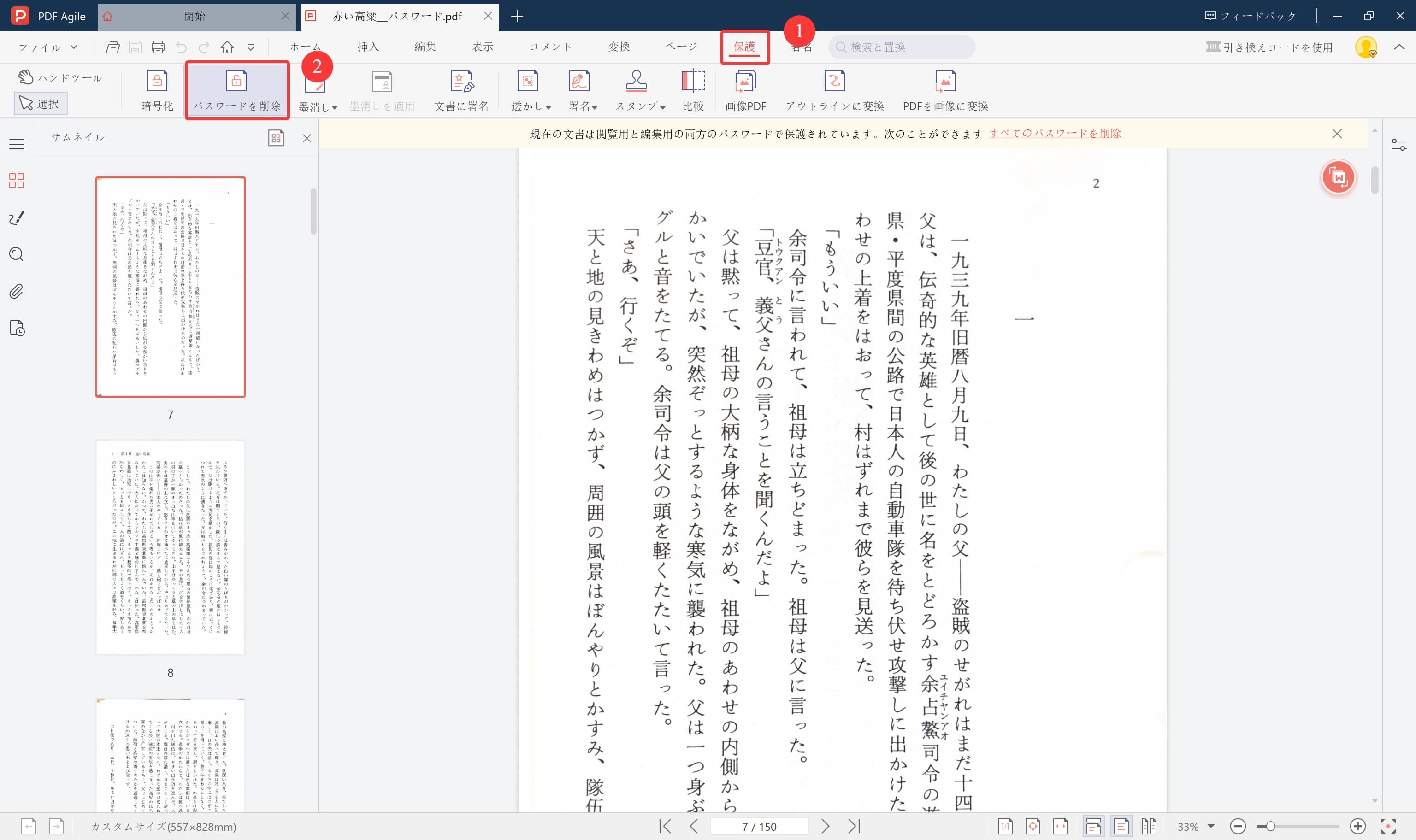 PDF AgileでPDFのパスワードを解除する方法