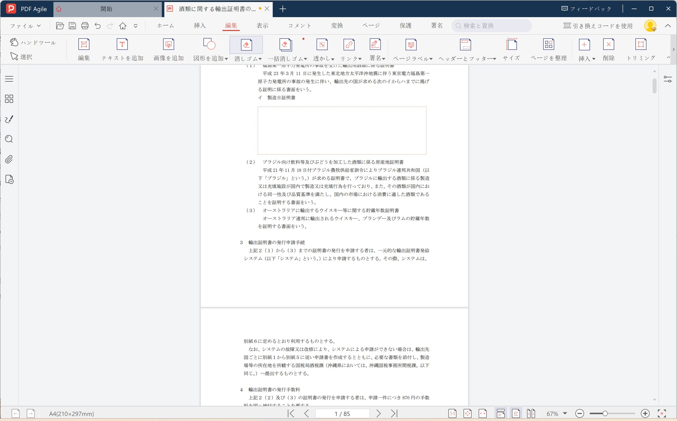 PDF AgileでPDFを白塗りする仕上がりイメージ