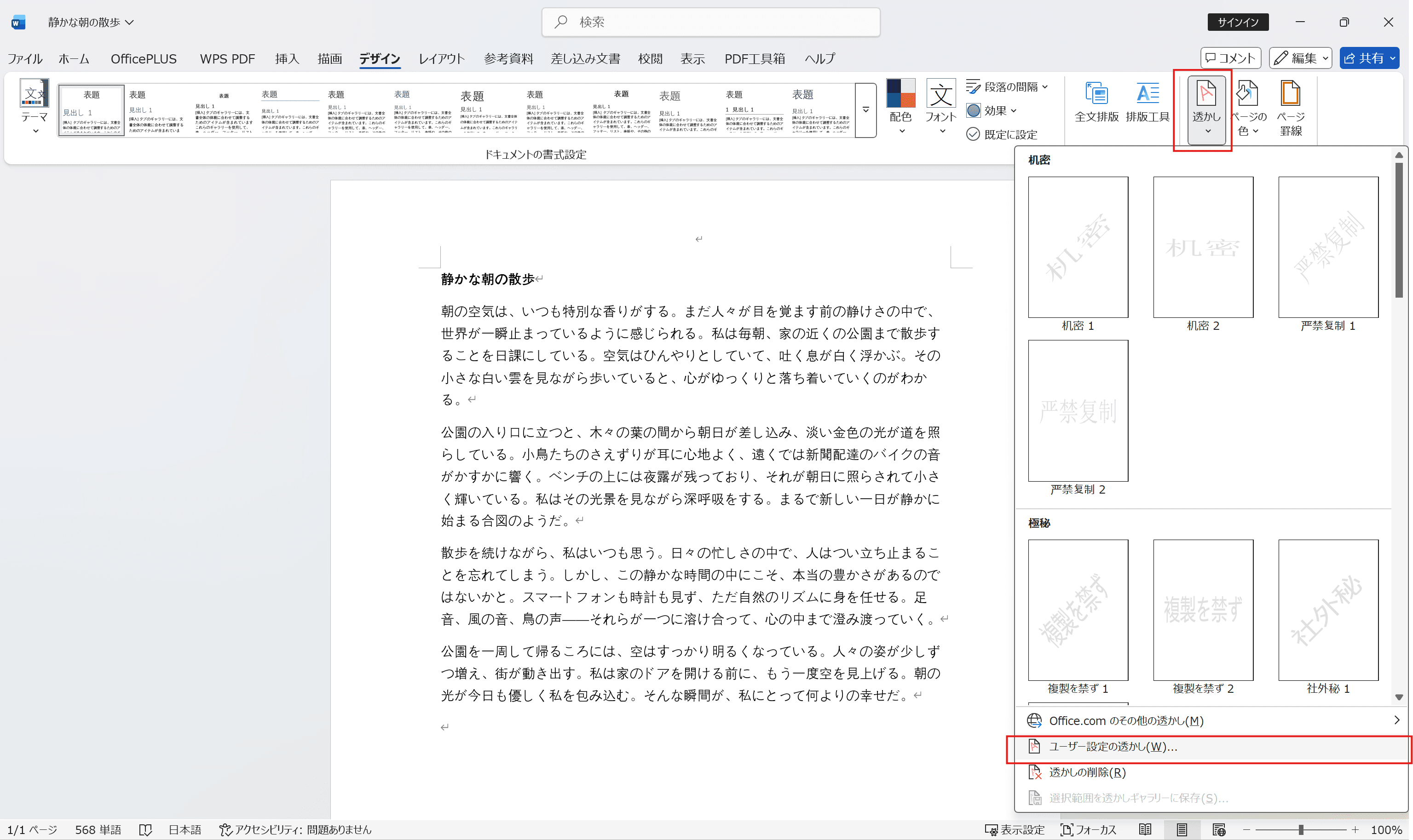 Wordでの「ユーザー設定の透かし」機能