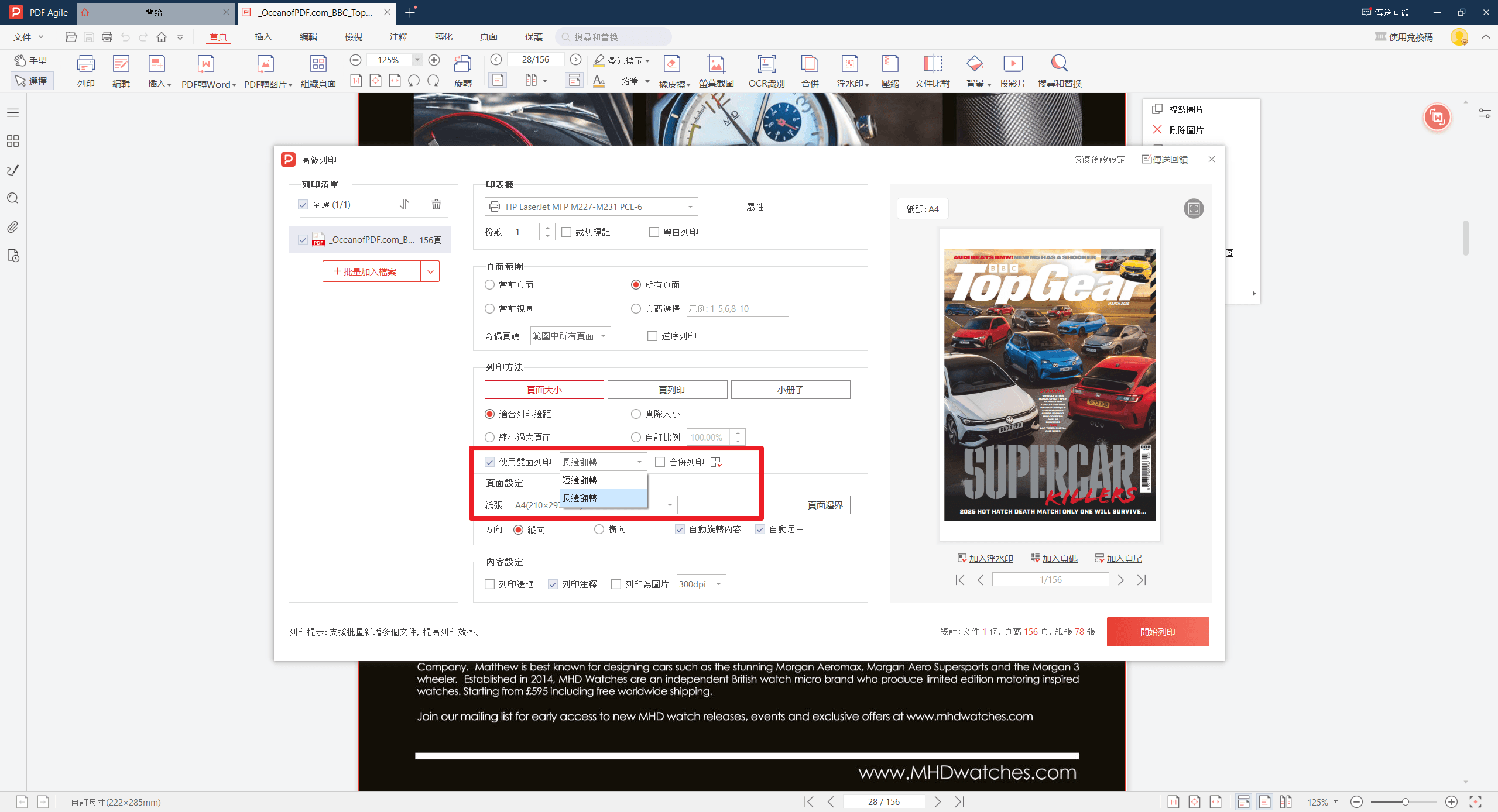 如何在Windows上雙面列印PDF？