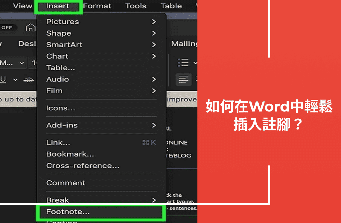 如何在Word中輕鬆插入註腳？