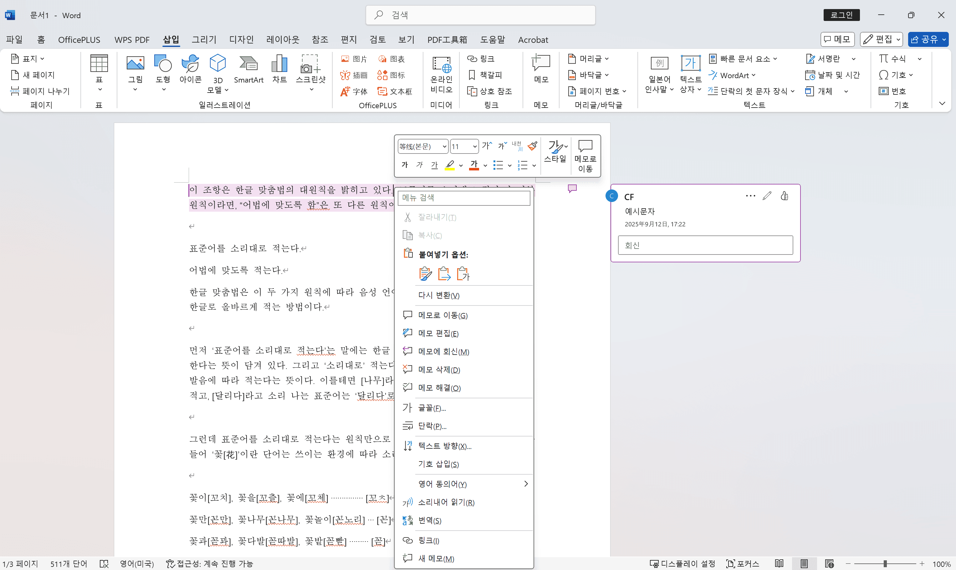 주석 마우스 오른쪽 클릭하기