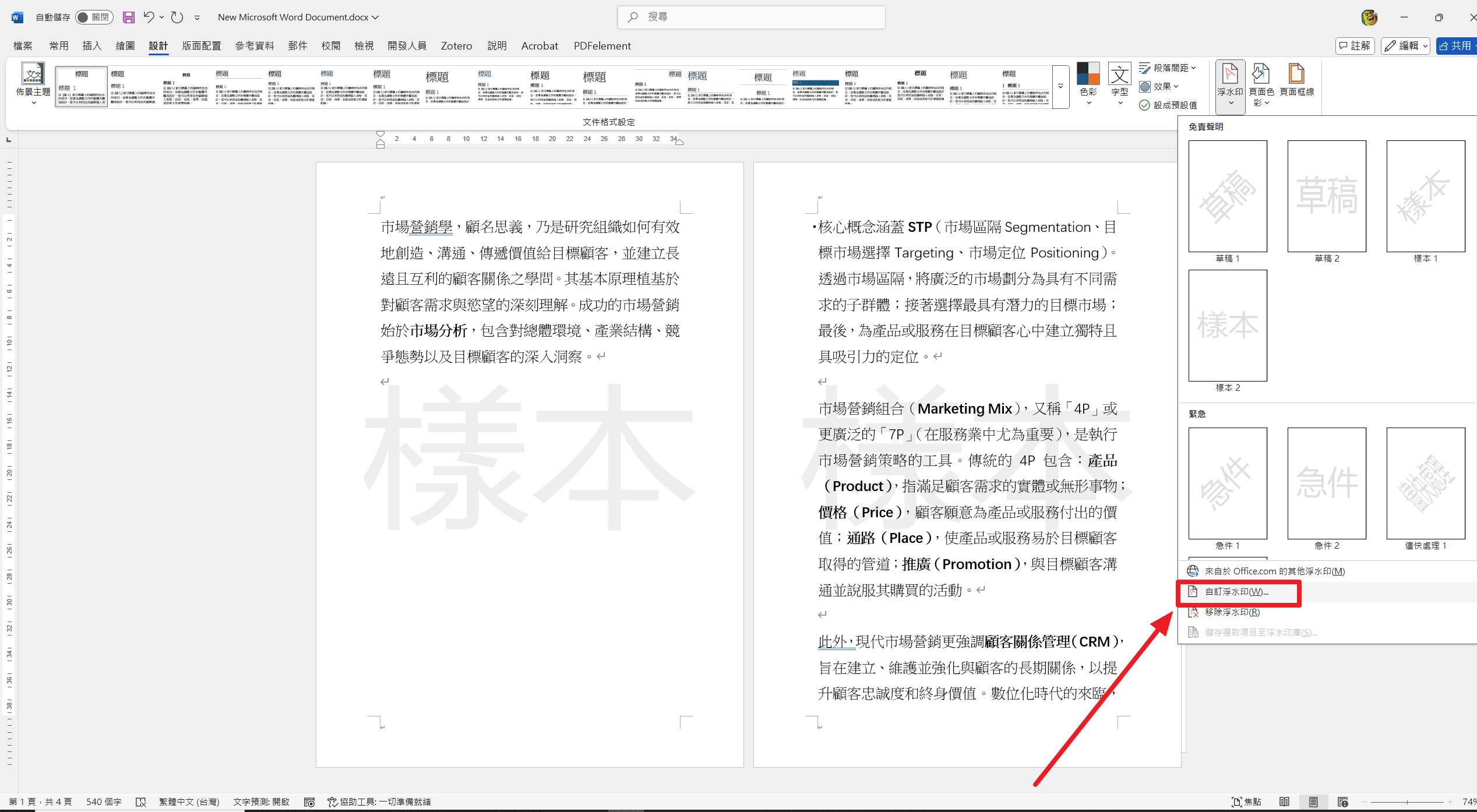 創建自定義文字浮水印