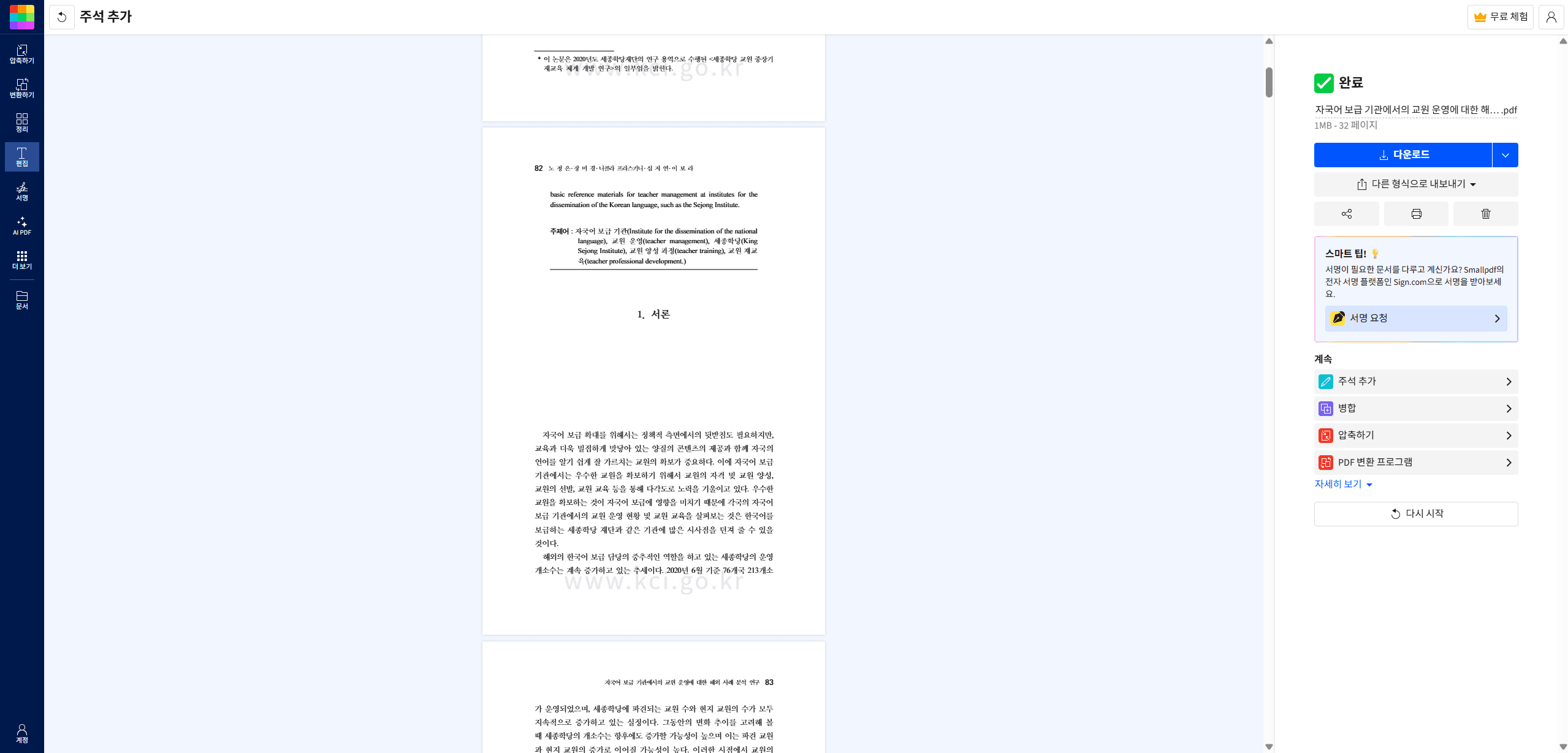 편집 완료 후 다운로드