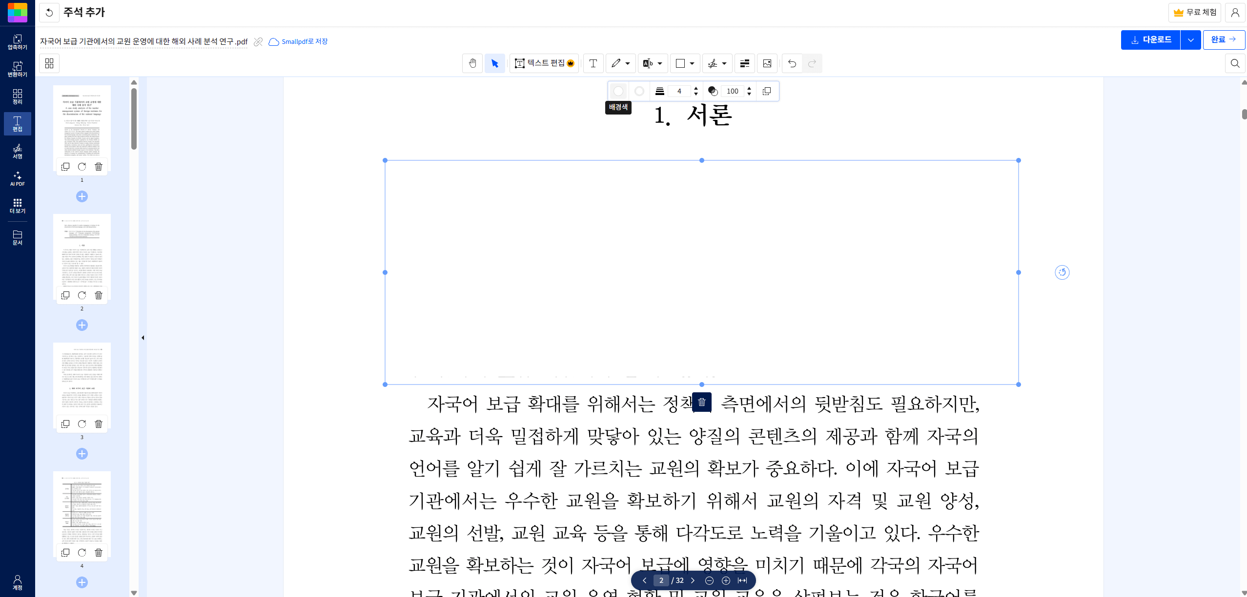 흰색 채우기 적용