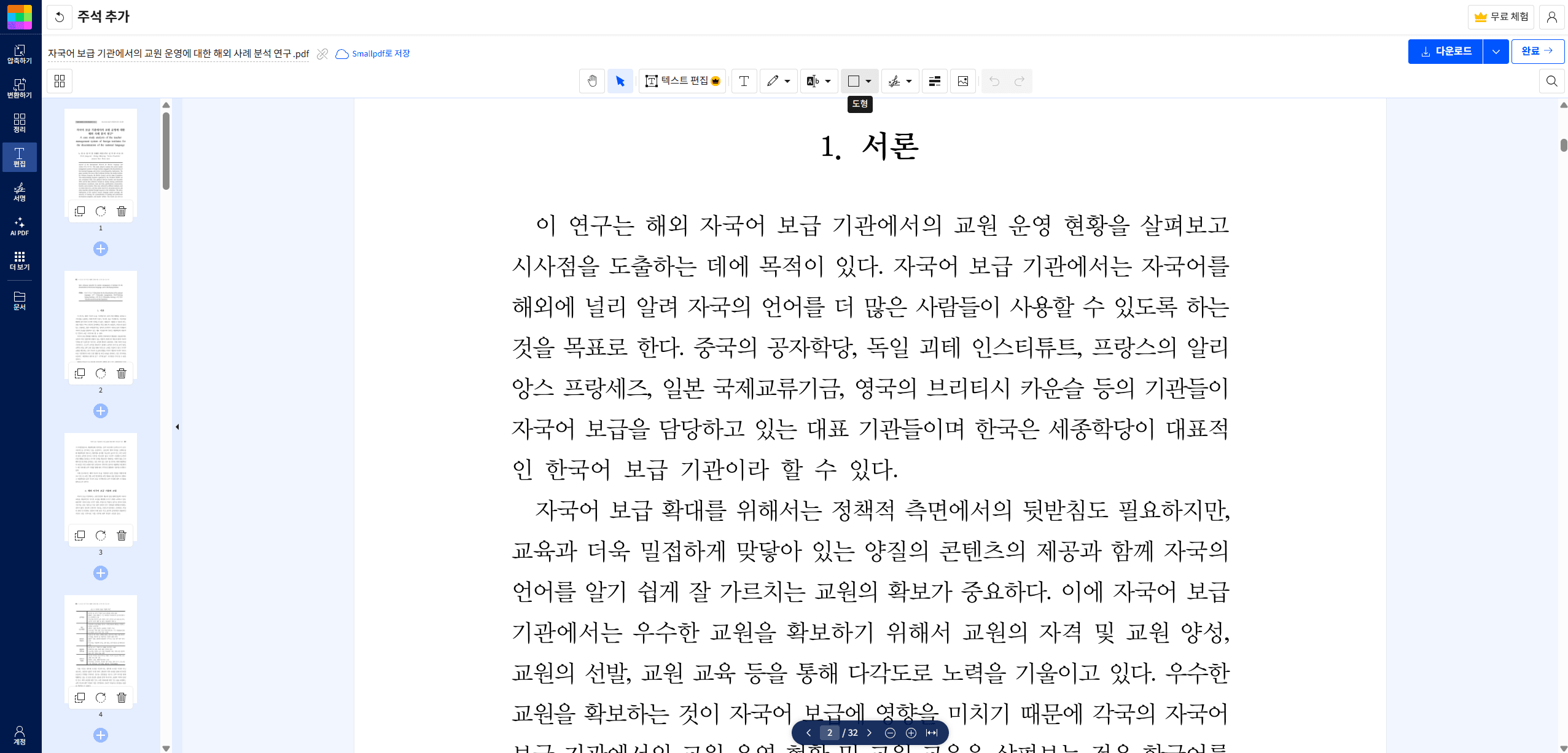 화이트아웃 도구 선택