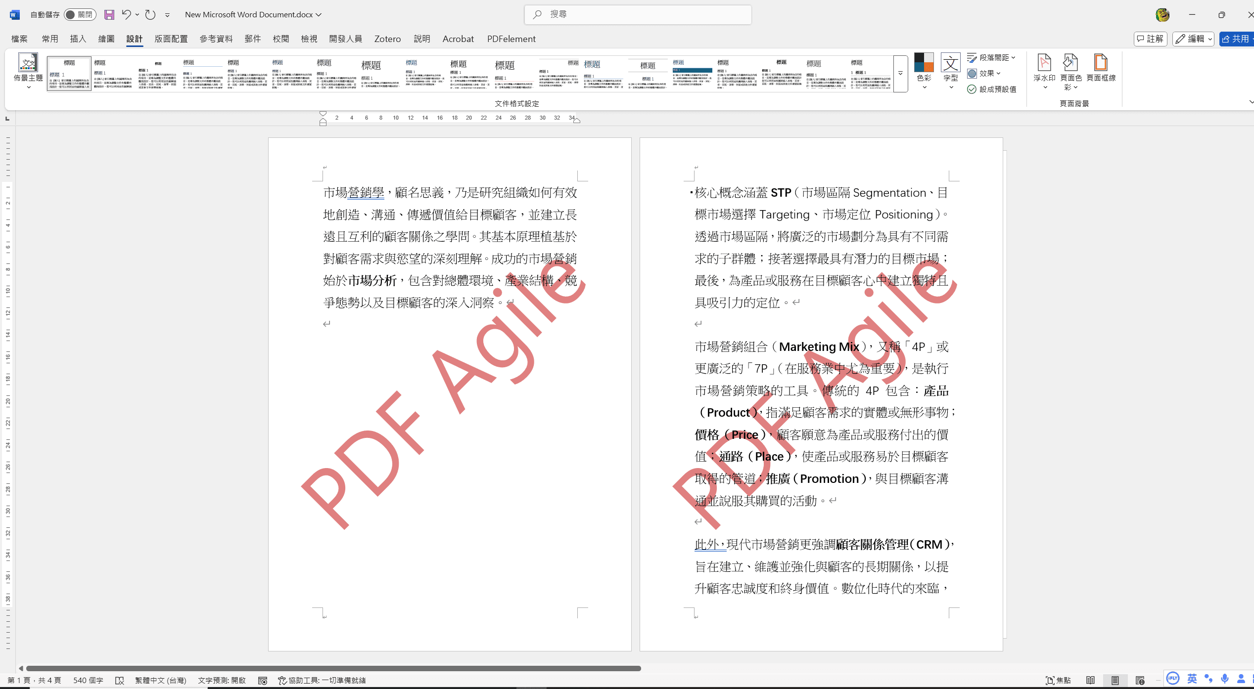 創建自定義文字浮水印