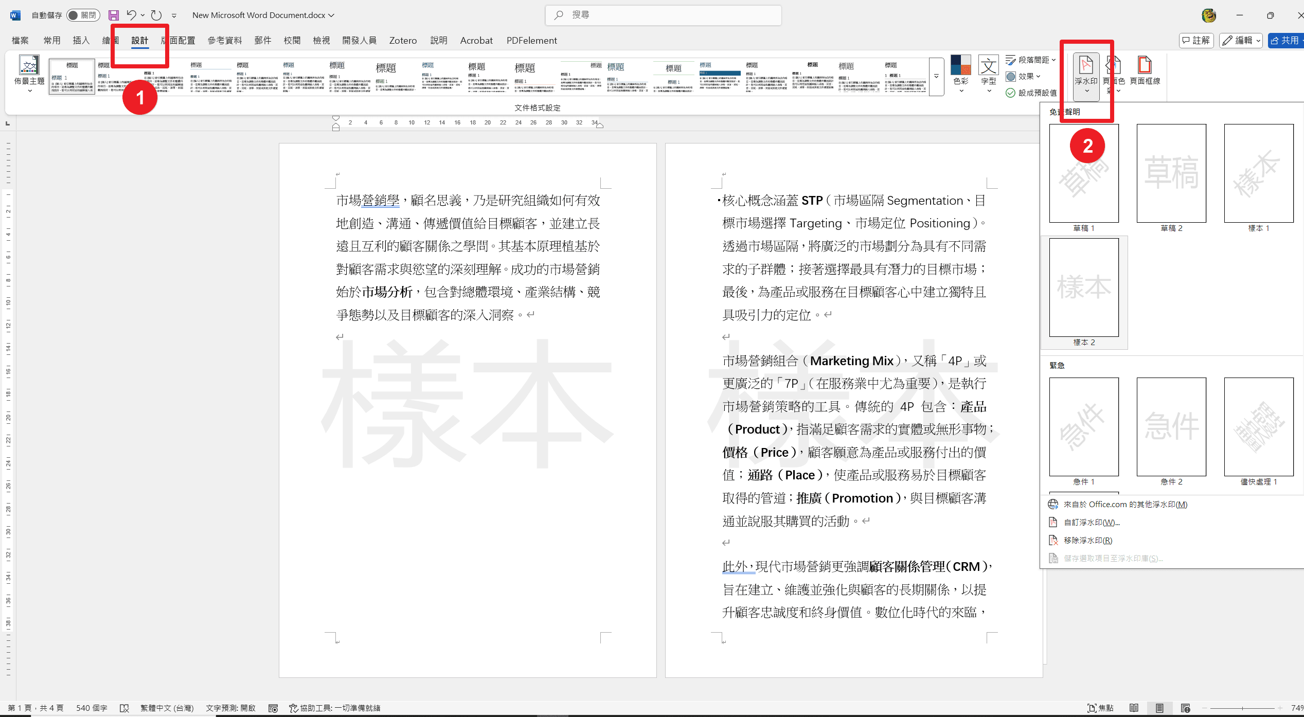 添加文字浮水印