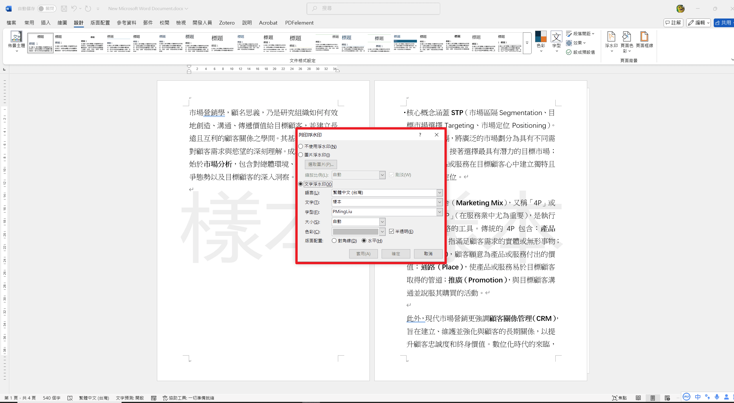 創建自定義文字浮水印