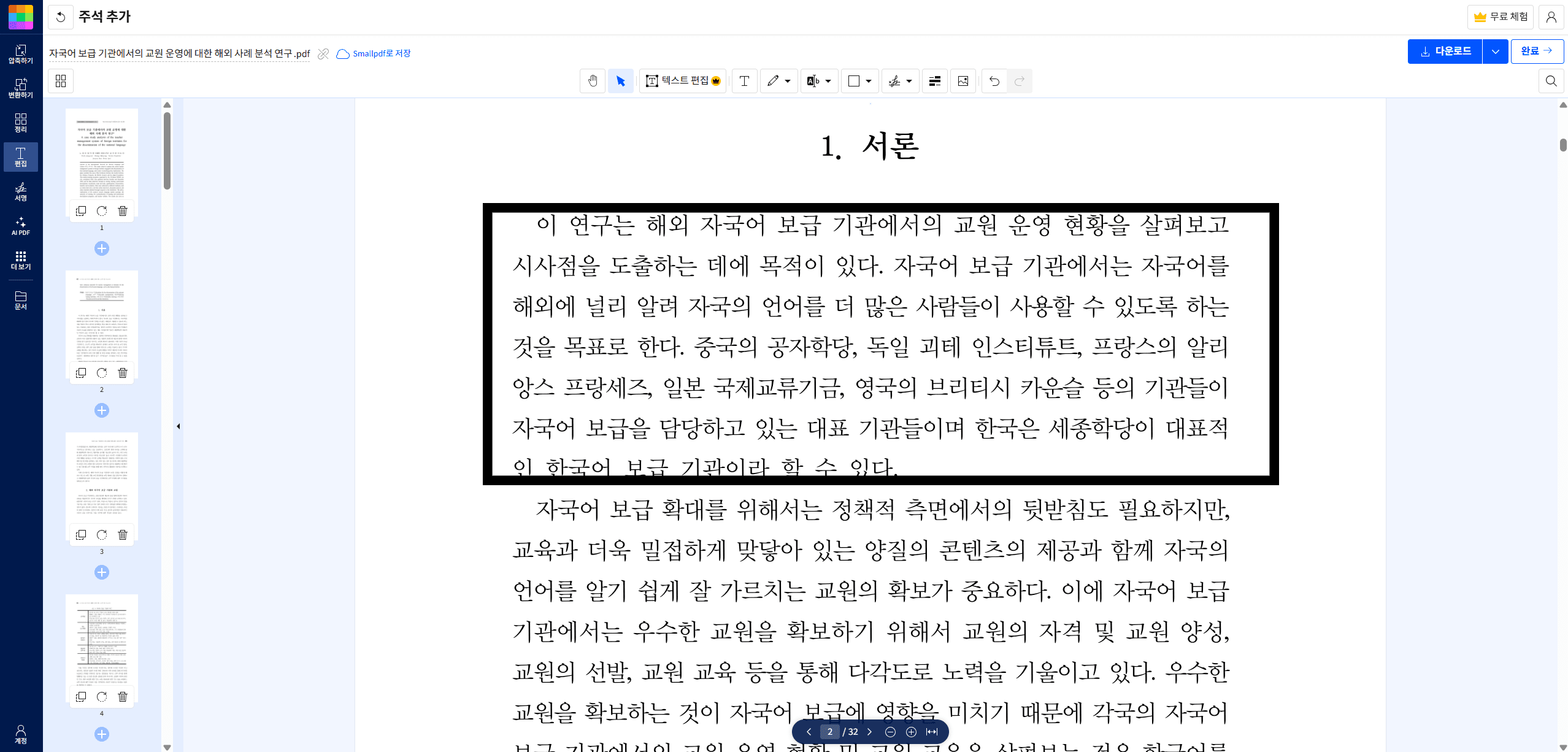 영역 지정