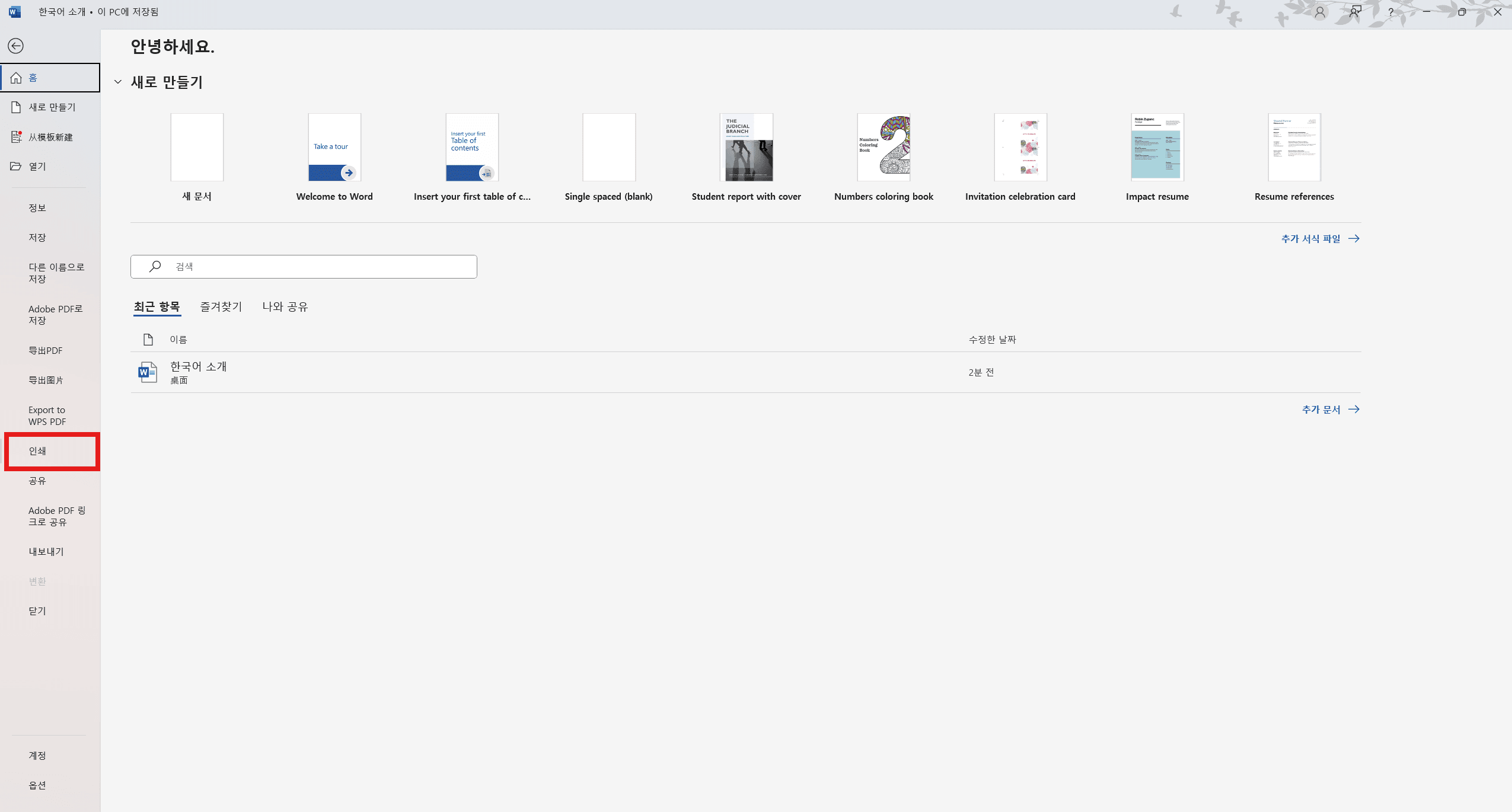 access the print menu kr