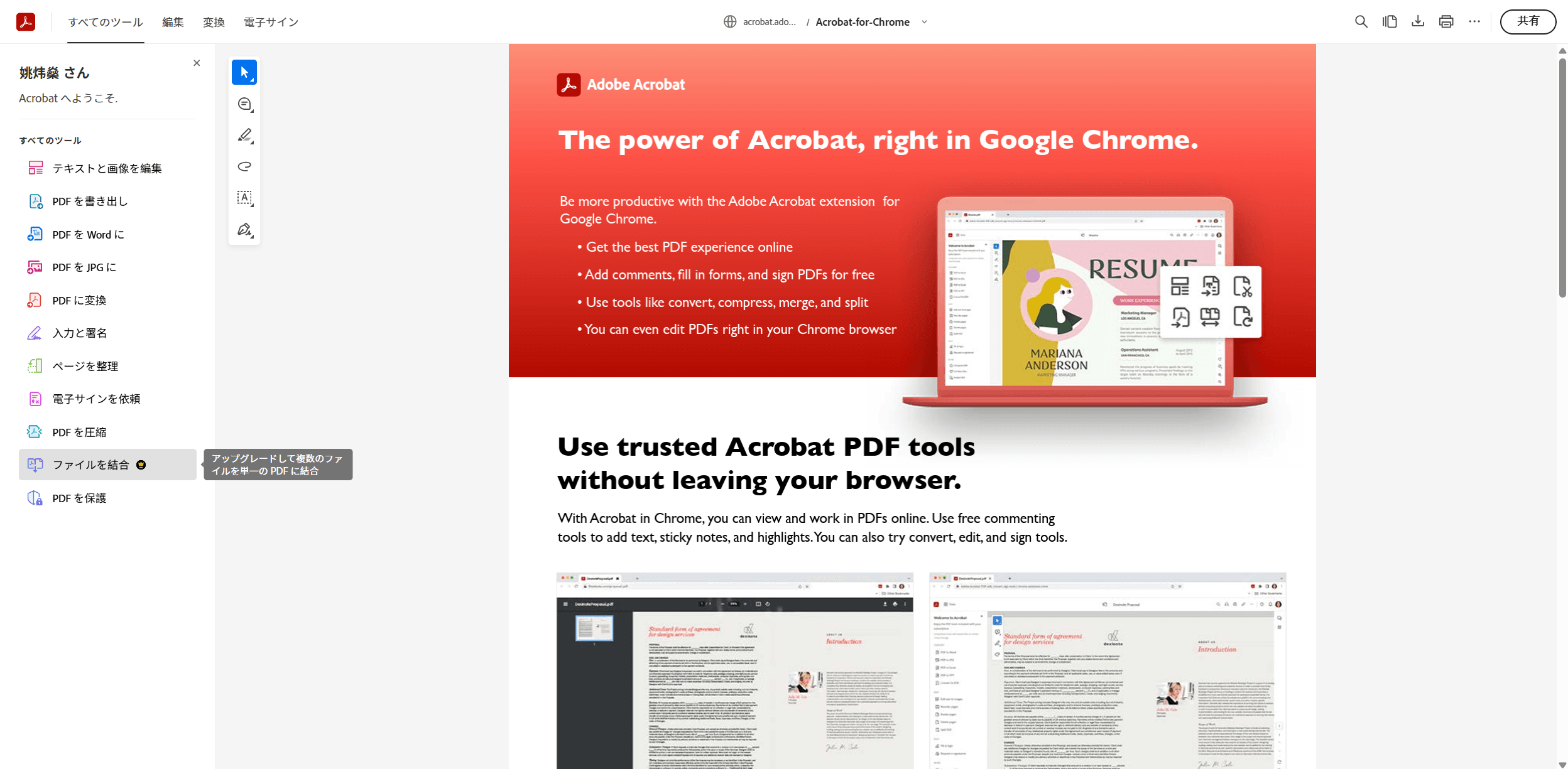 Google拡張機能(Acrobat)