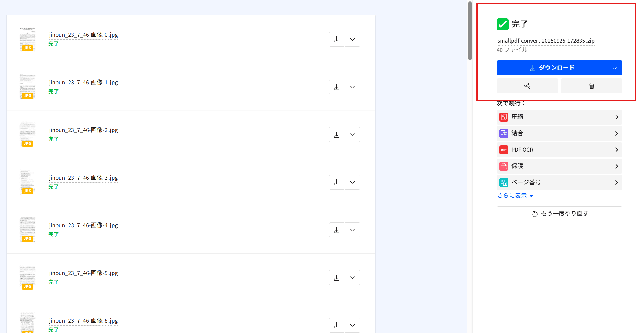 ステップ4: Wordに変換&ダウンロード