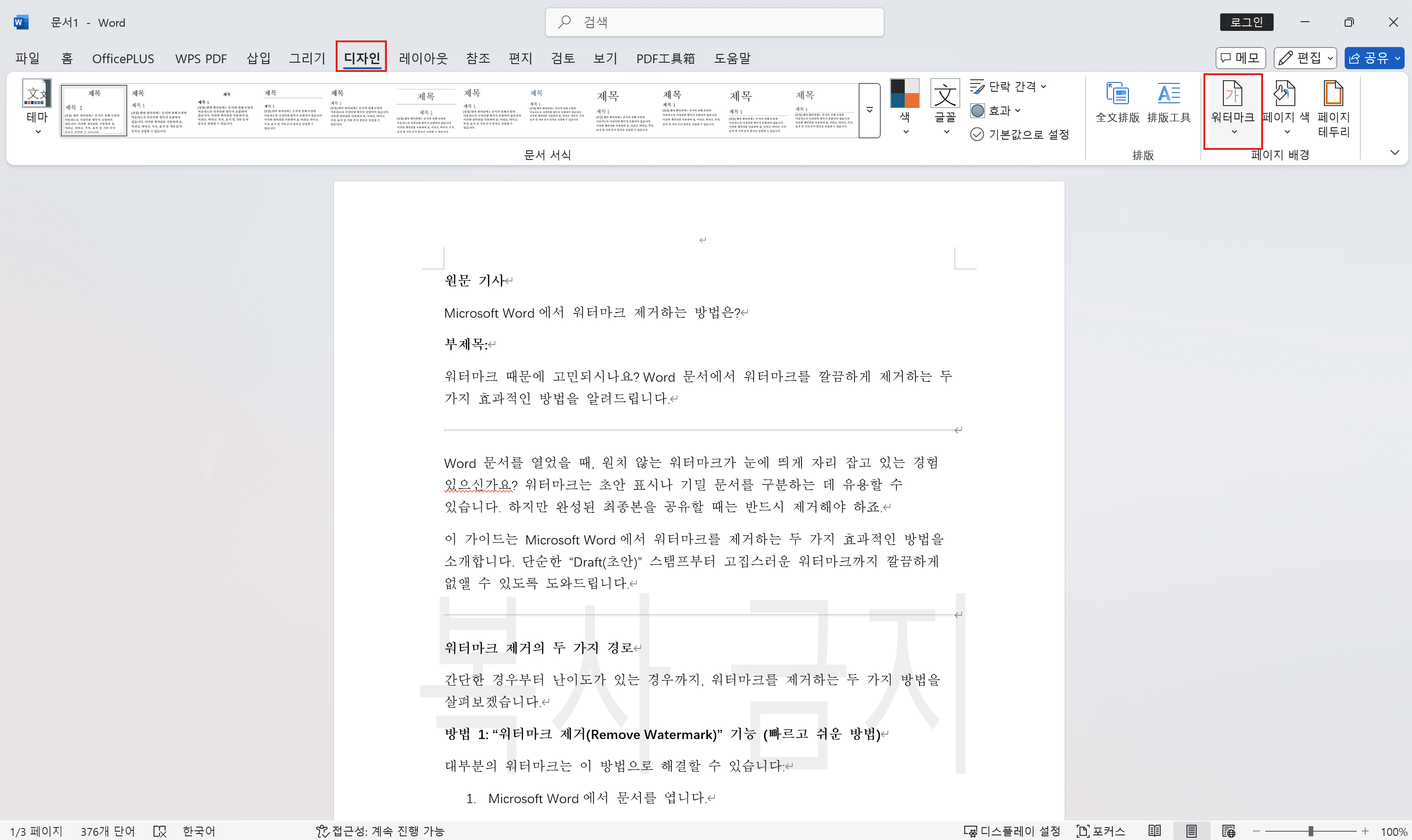 design to watermark kr