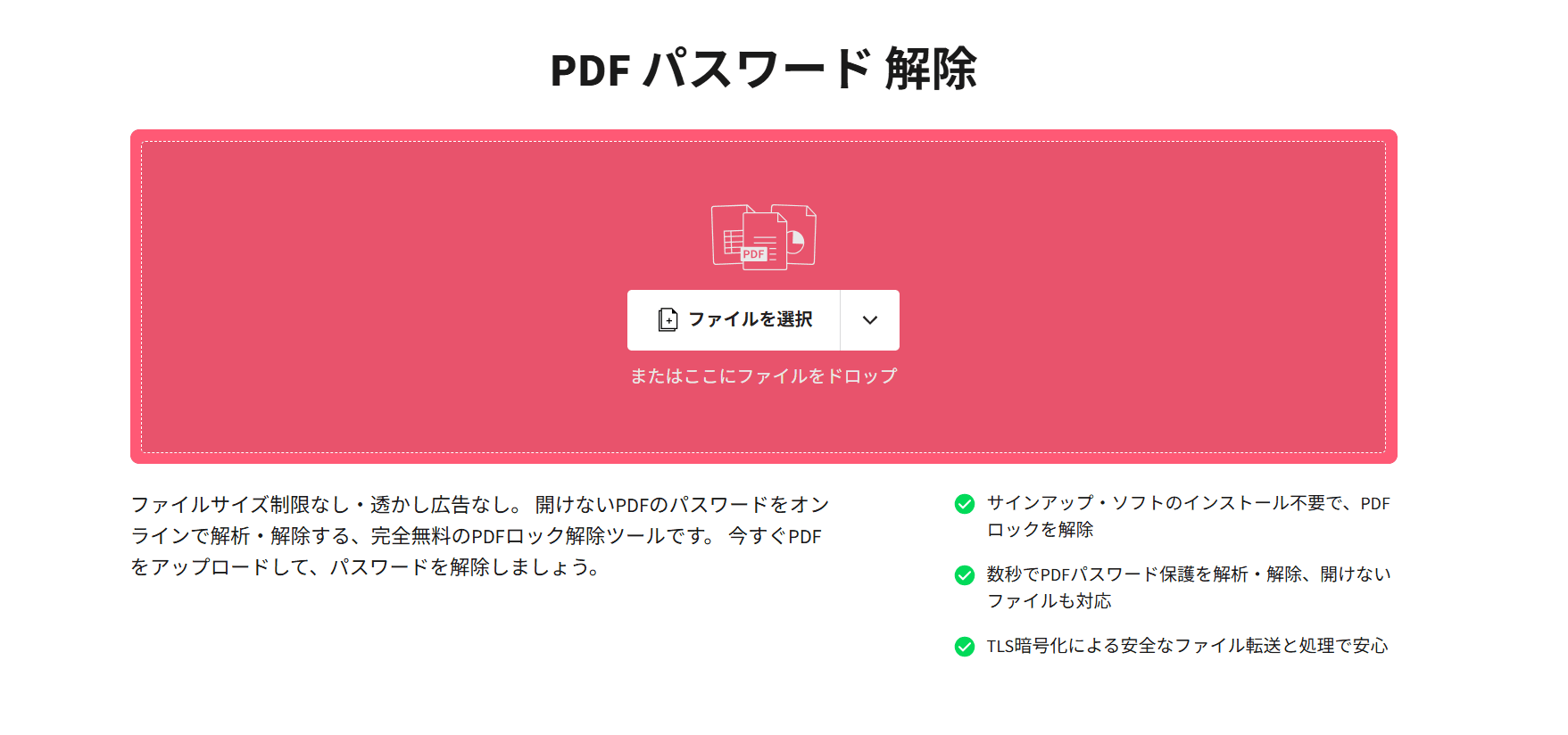 Smallpdf を使ったオンラインでの保護PDF編集:Smallpdfにアクセス
