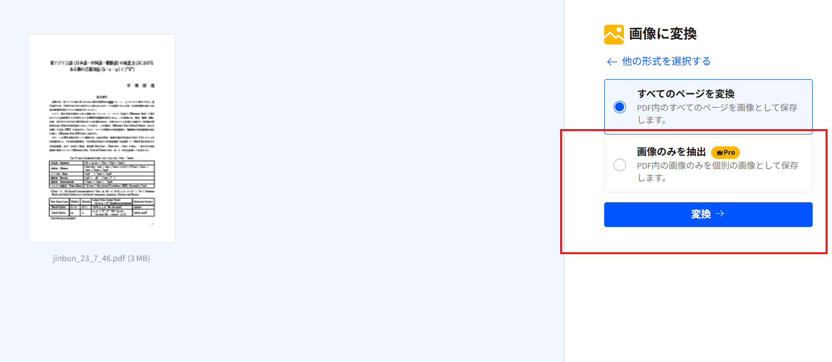 ステップ3: OCRを有効化