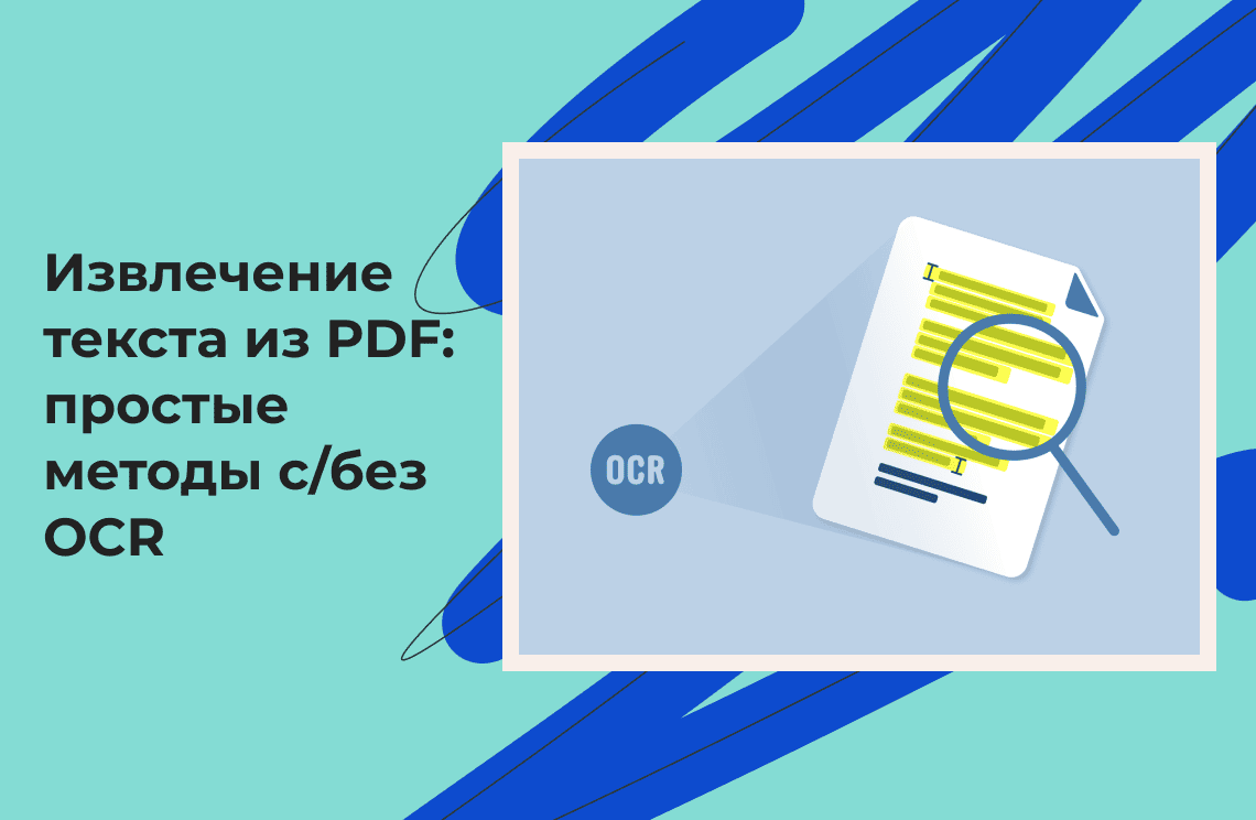 extract-text-from-pdf-with-and-without-ocr-ru