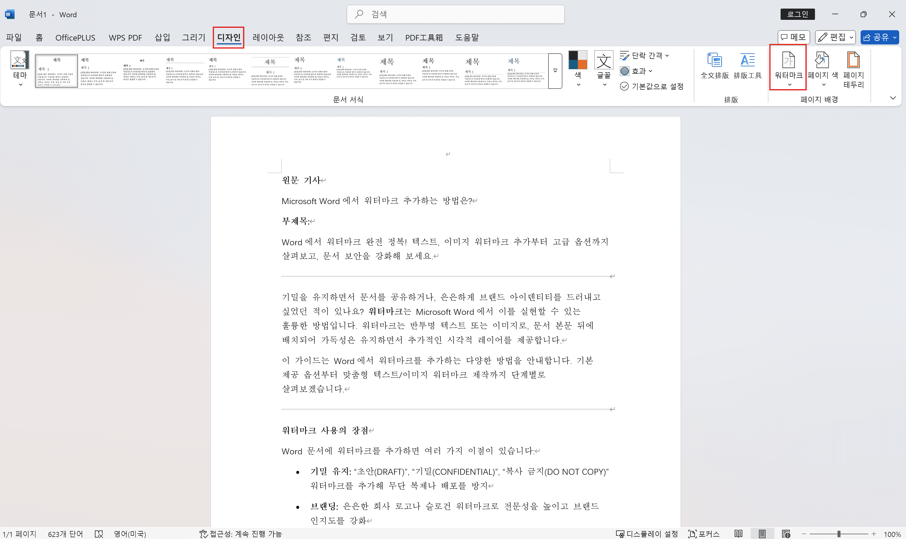 find watermark word tool kr