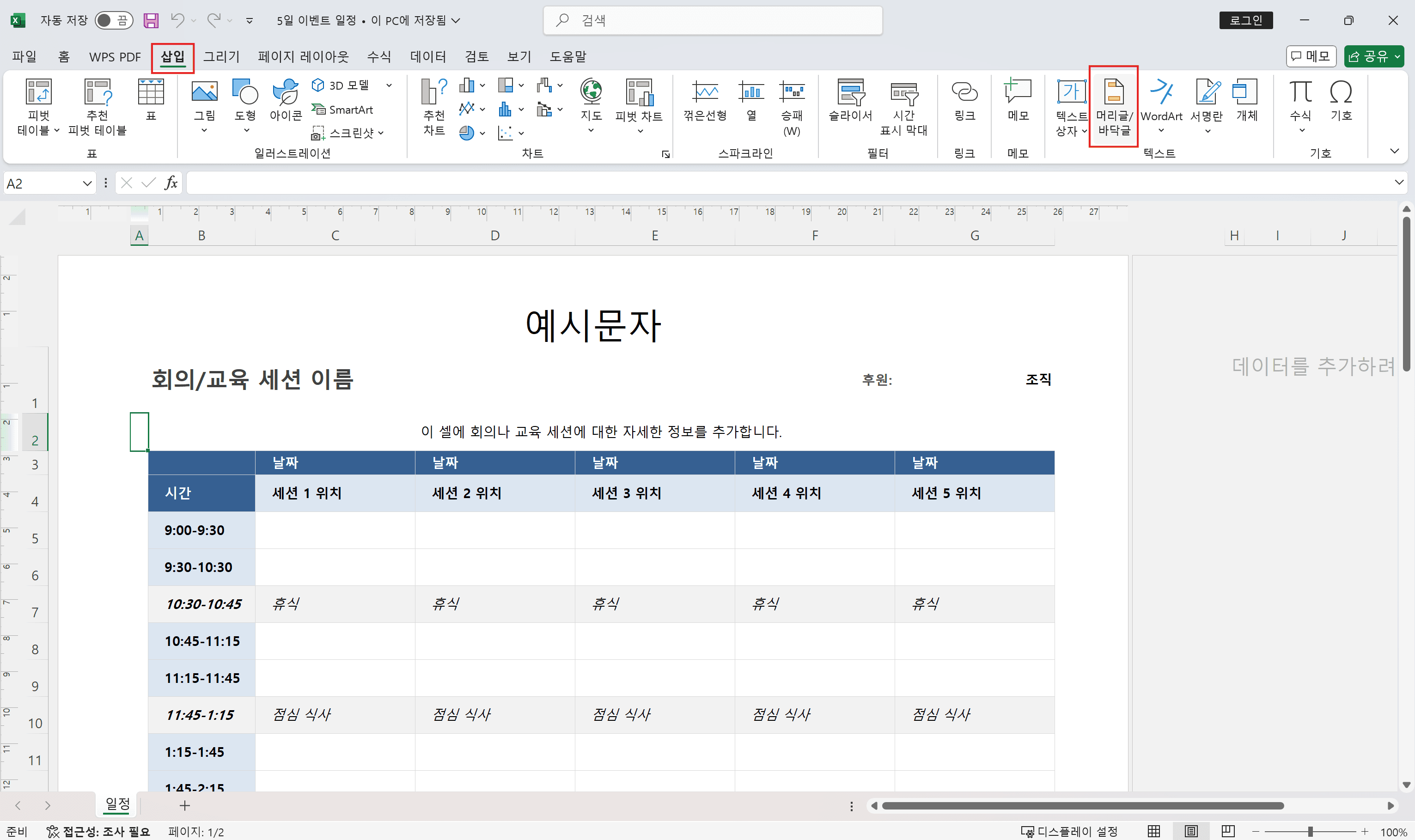 header-or-footer tap kr