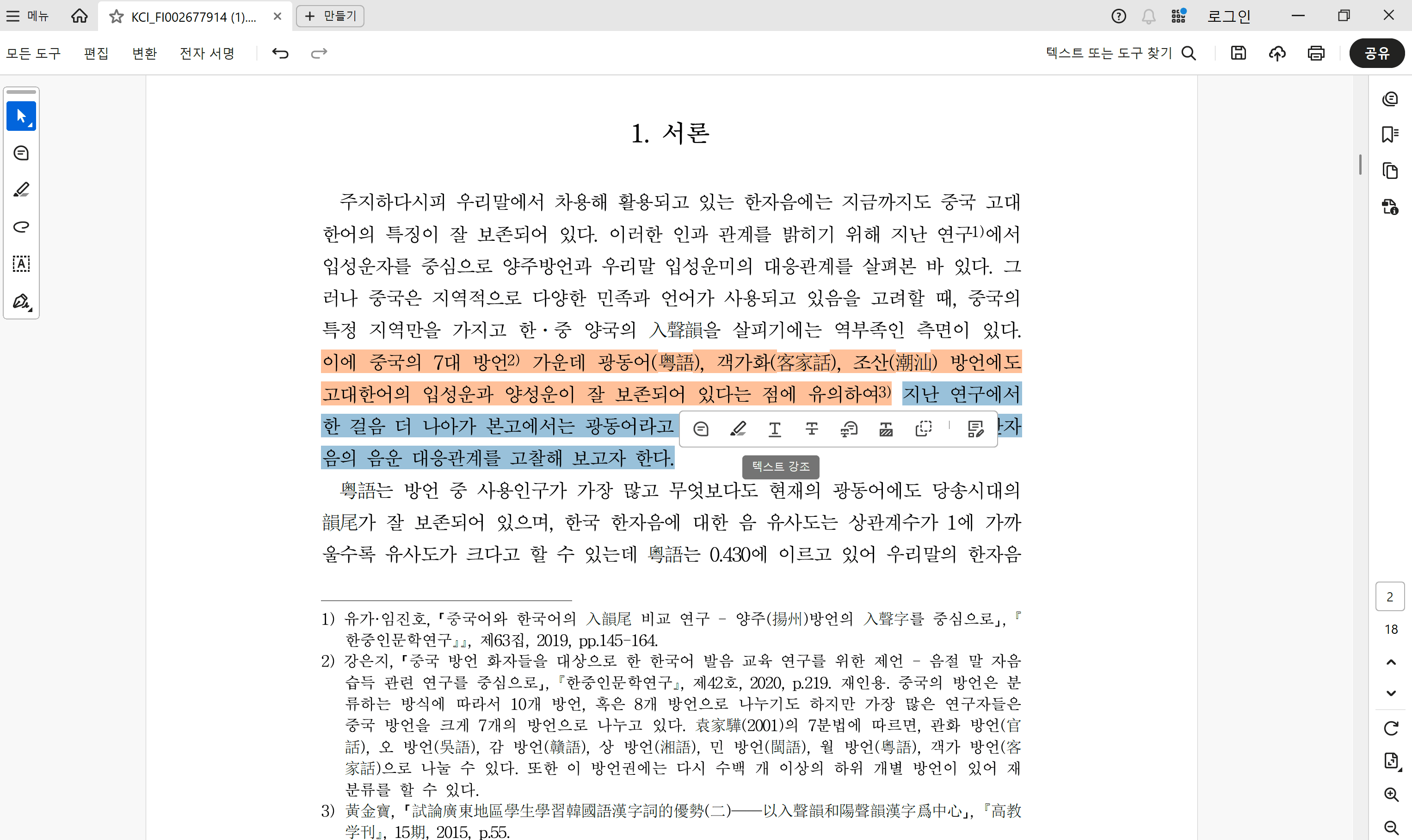 hightlight adobe acrobat ko