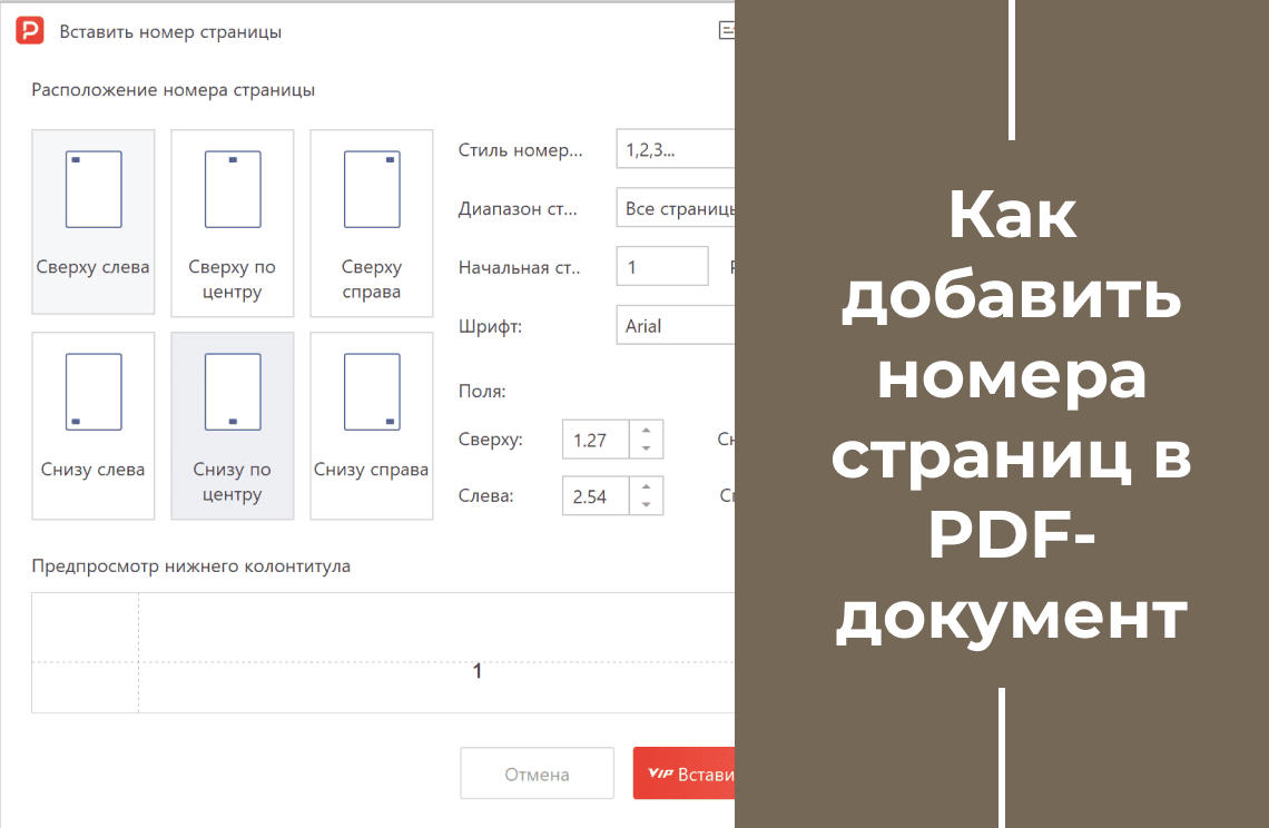 how-to-add-page-numbers-to-a-pdf-document-ru 380x248