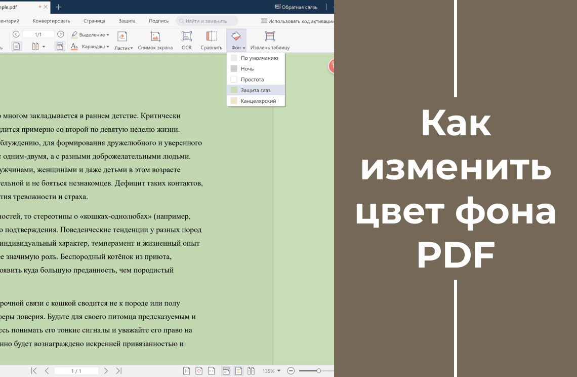 how-to-change-pdf-background-color-a-quick-guide-ru