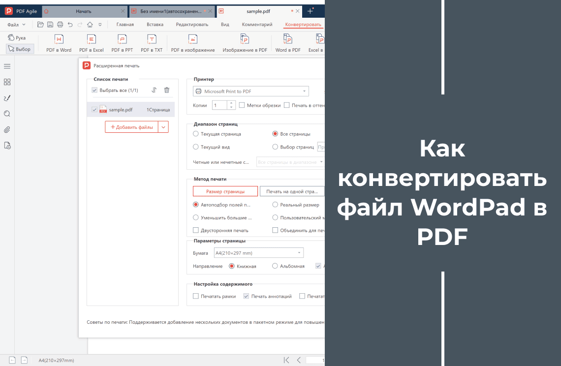 how-to-convert-wordpad-to-pdf-a-quick-guide-ru