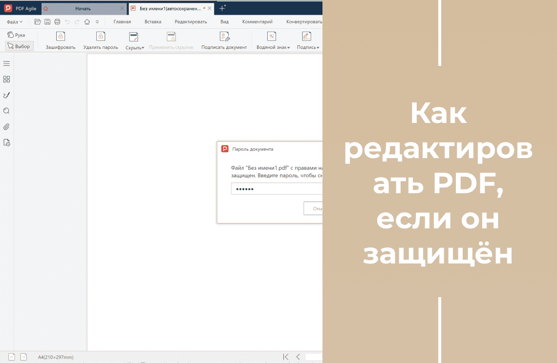 how-to-edit-pdf-when-it-is-protected-full-guide-ru