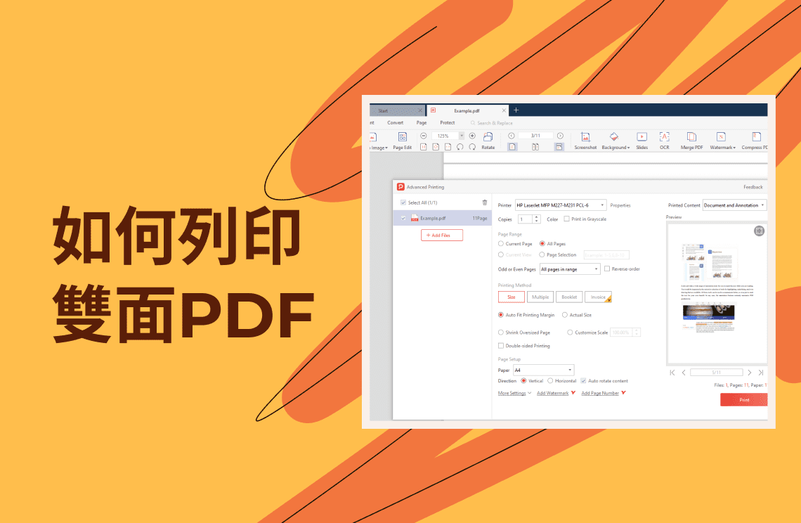 如何列印雙面PDF