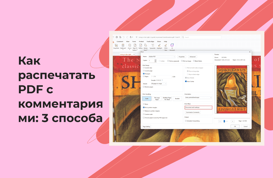 how-to-print-a-pdf-with-comments-3-methods-ru