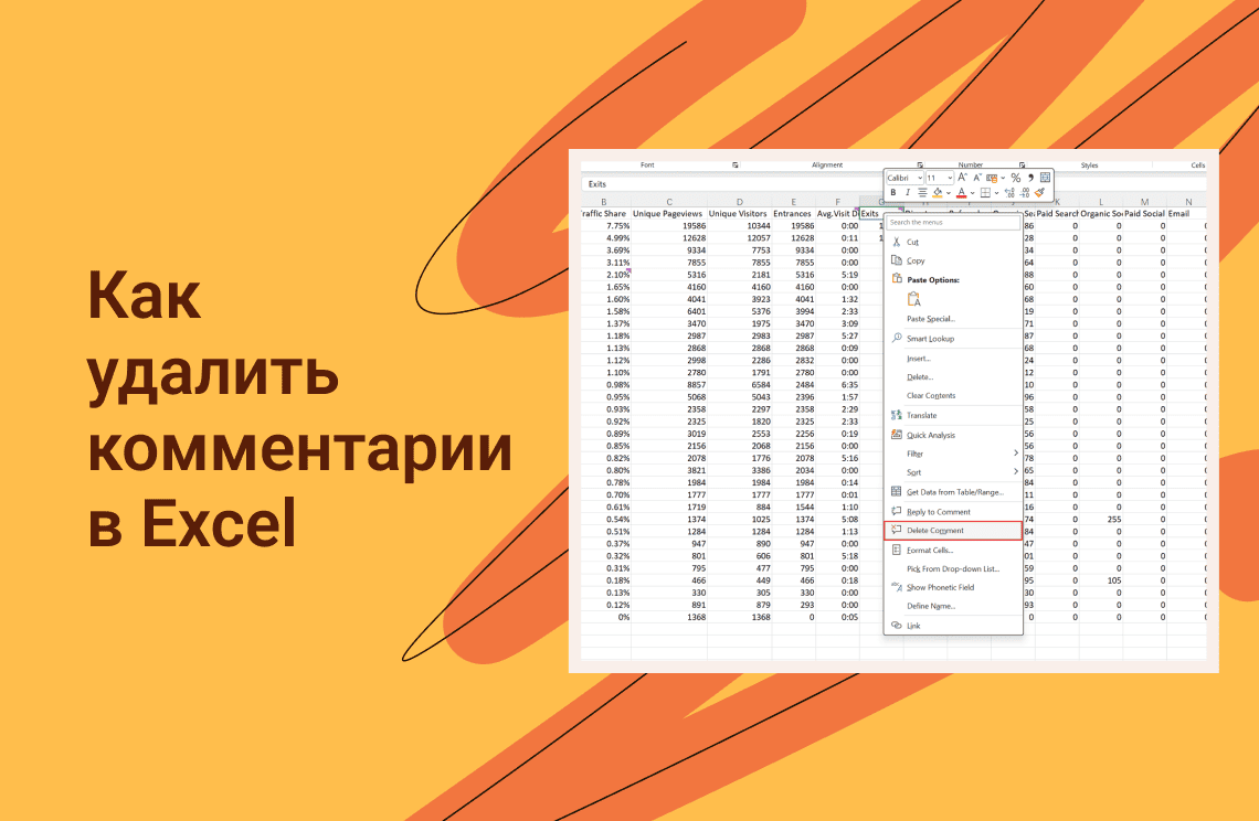 how-to-remove-comments-from-excel-ru