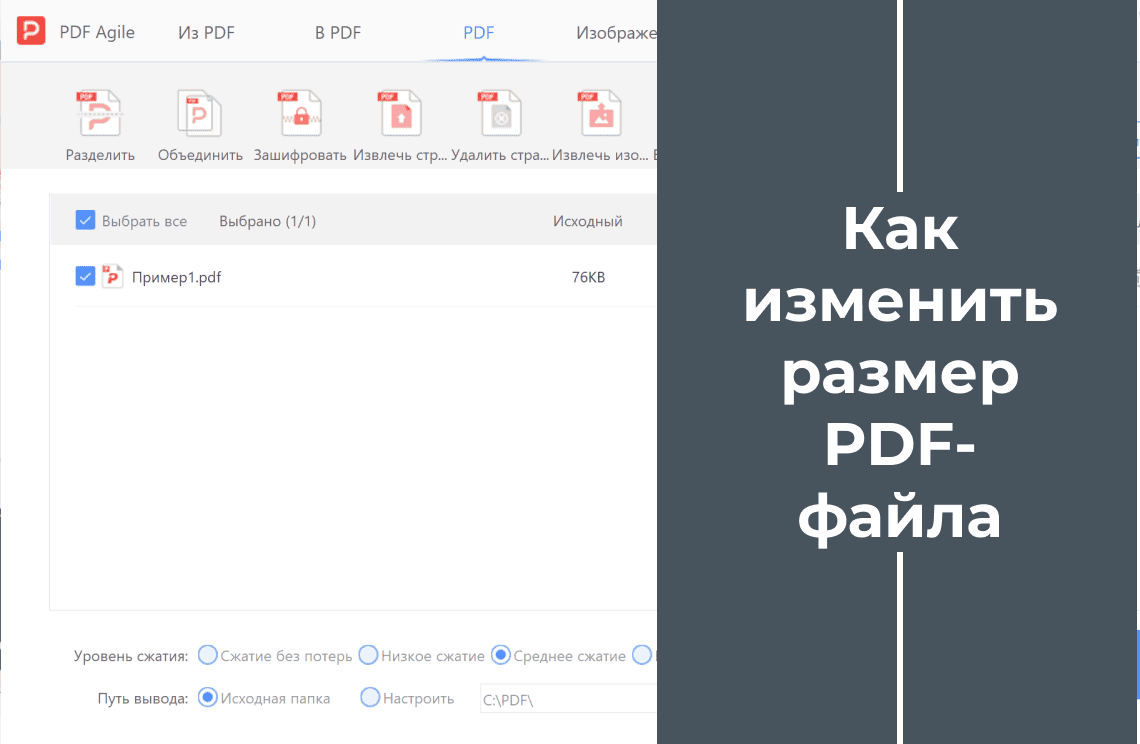 how-to-resize-a-pdf-file-size-ru 380x248