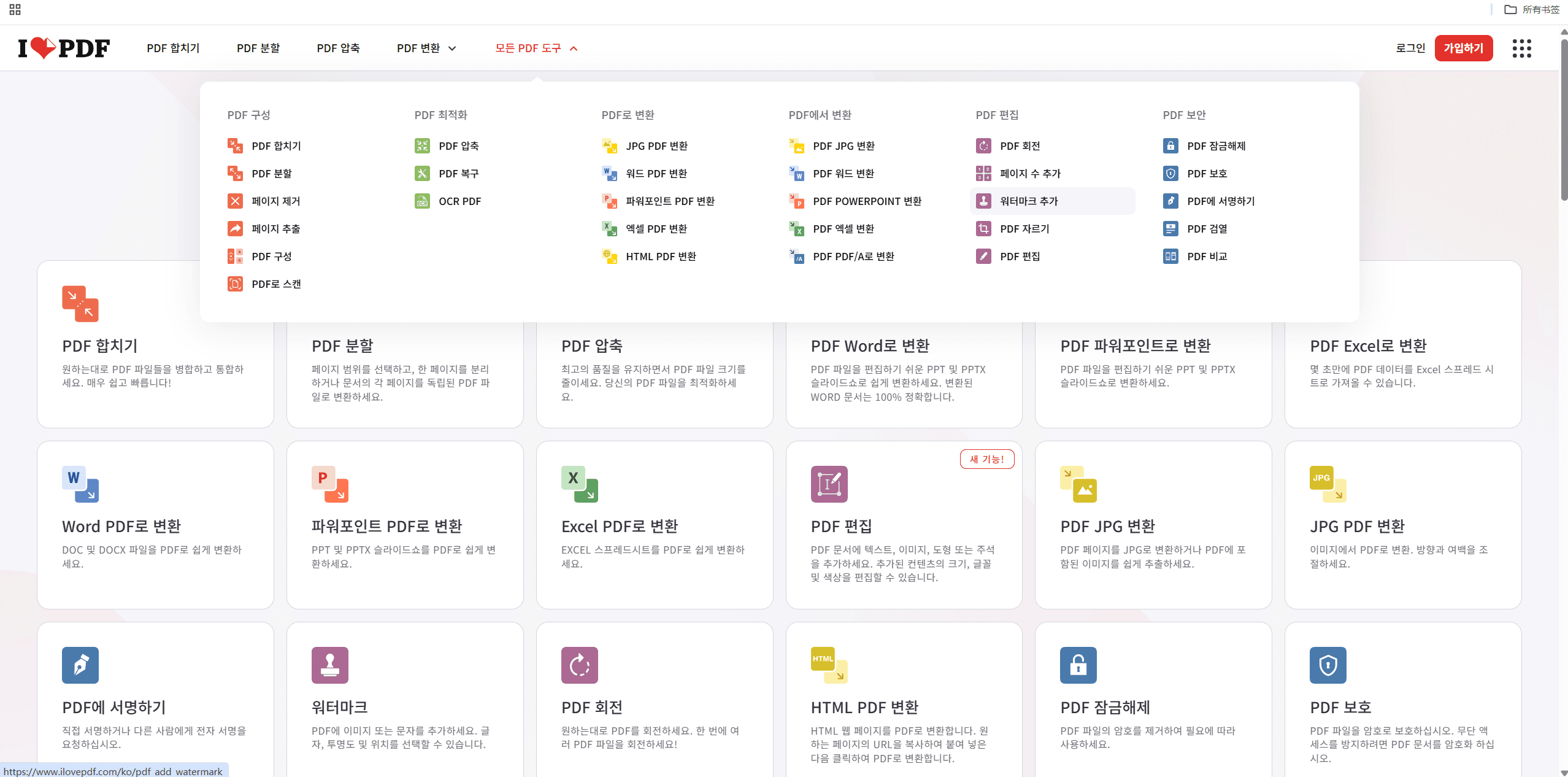 도구 접근 ilovepdf
