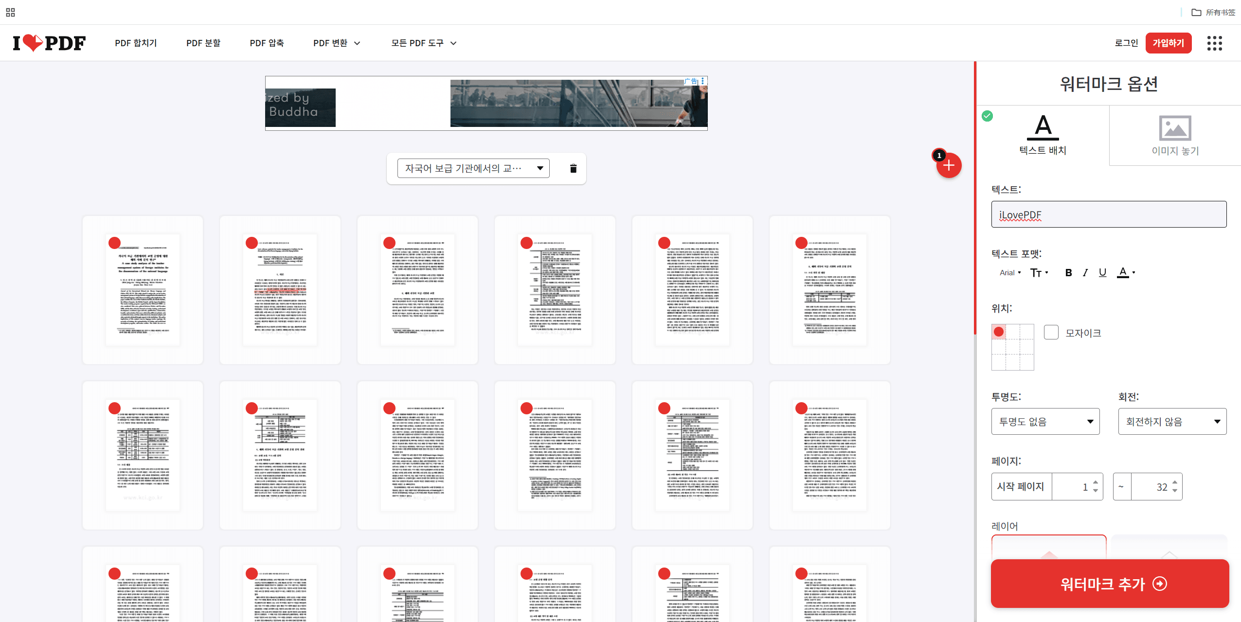 모양 사용자 정의 ilovepdf
