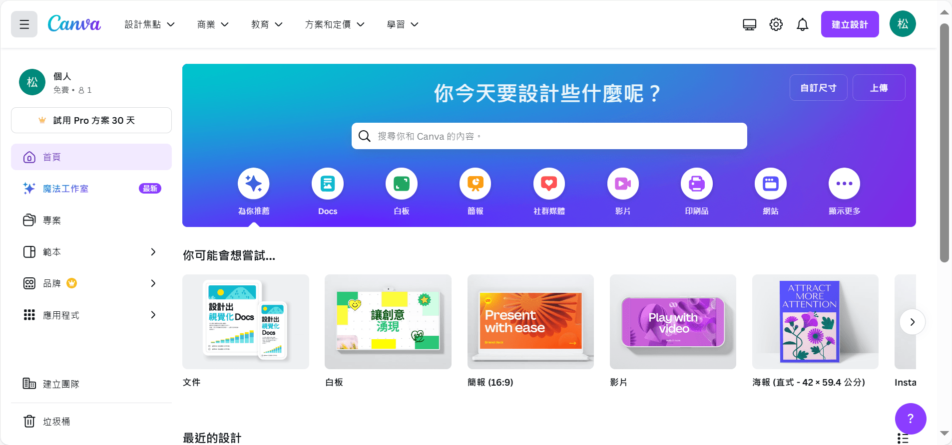 第一步：開始新的設計