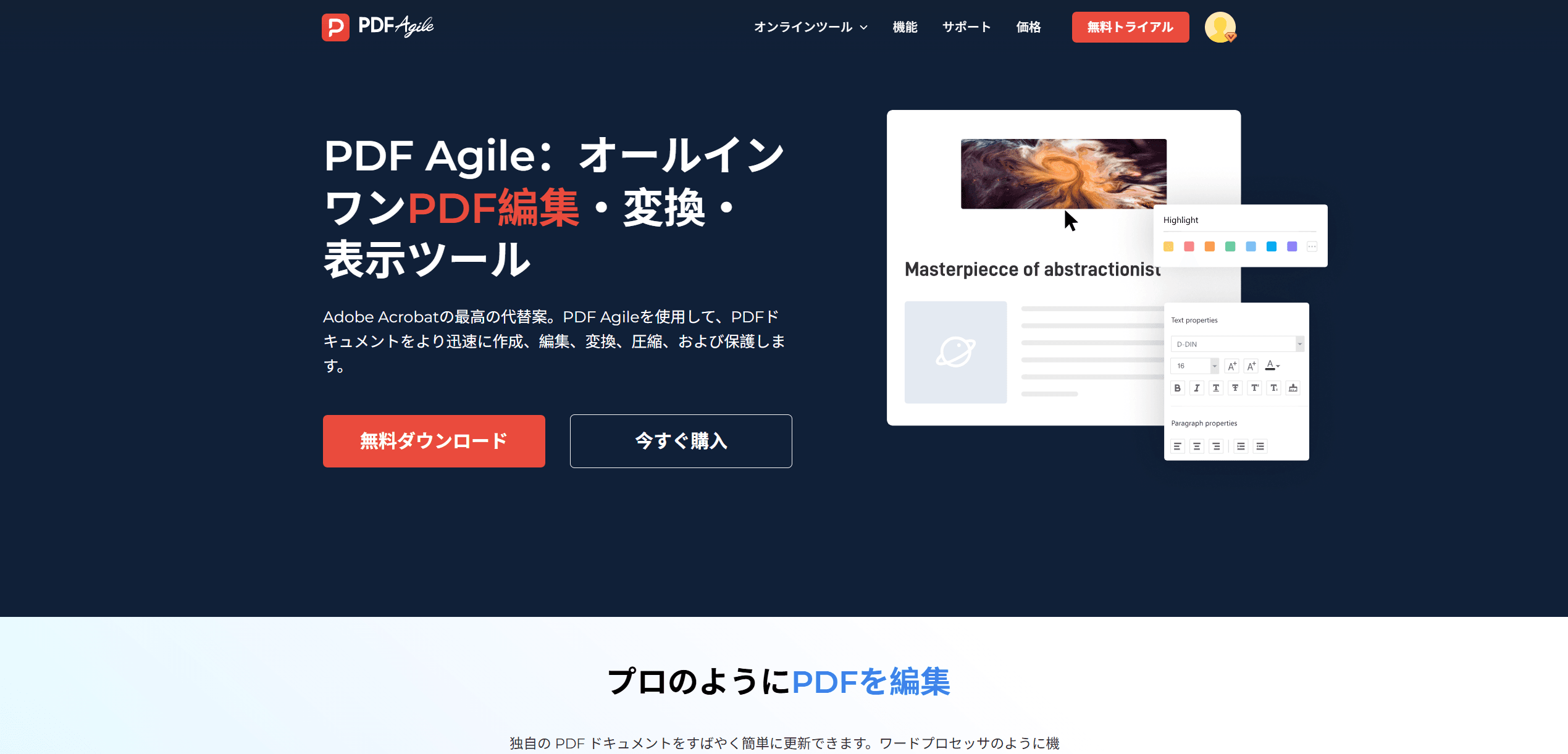 ステップ1: PDF Agileをダウンロード&インストール