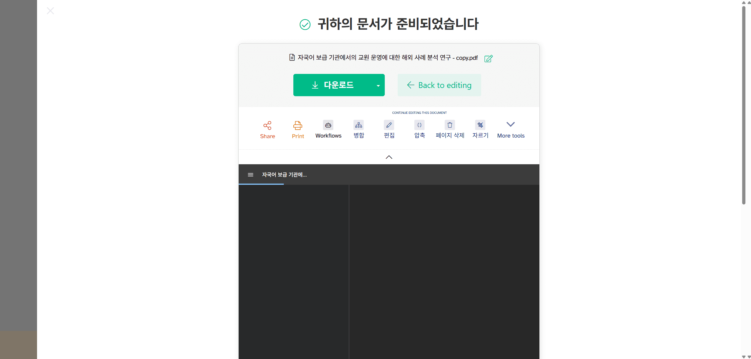 워터마크가 추가된 pdf 다운로드 sejda