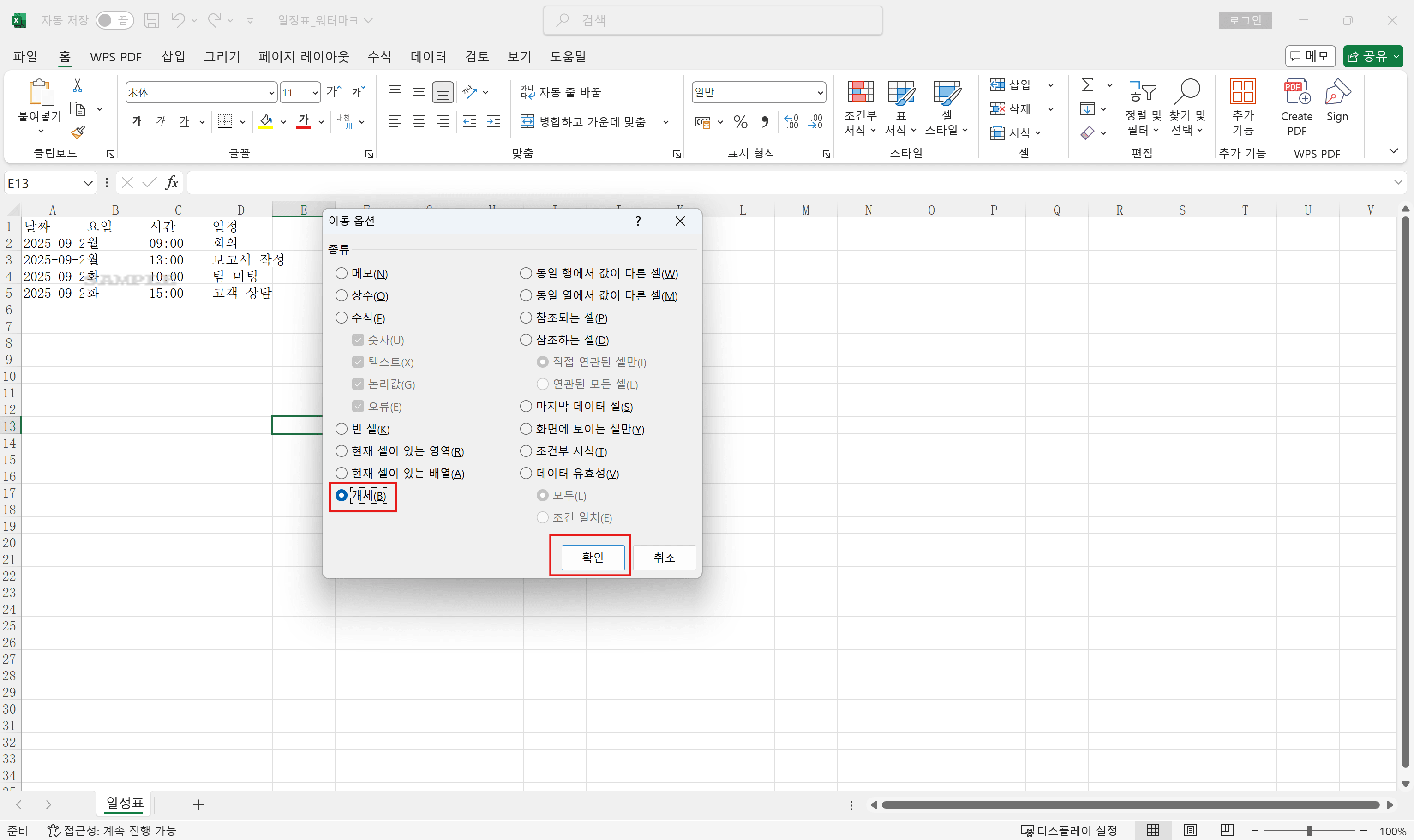 remove background in excel kr