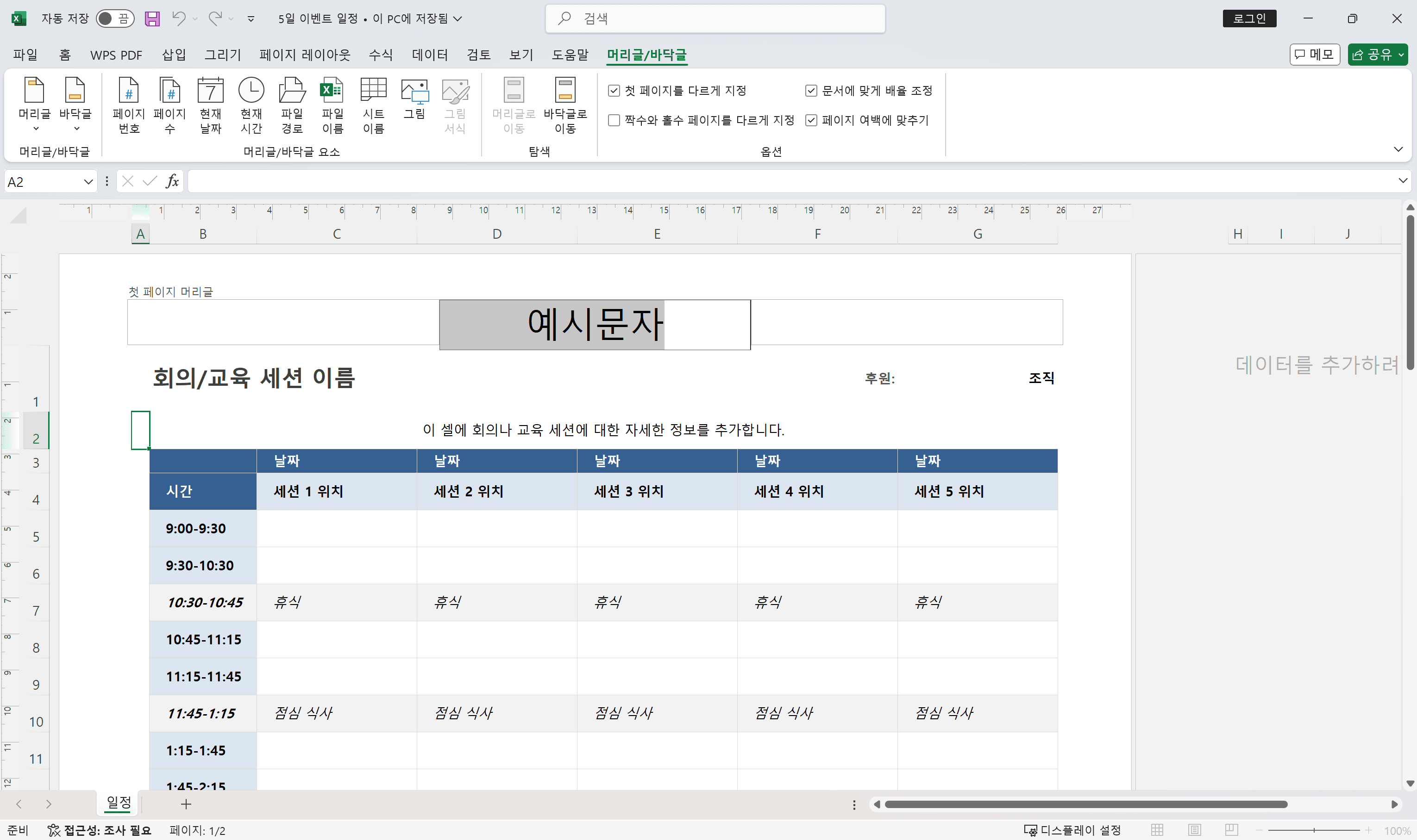 remove watermark test in excel kr