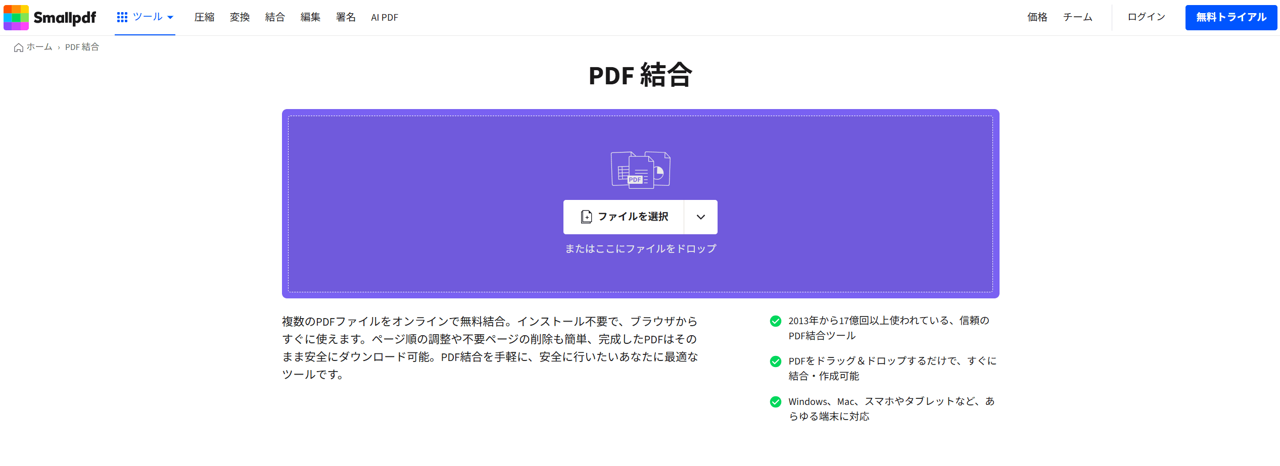 Smallpdf(オンラインPDF結合ツール)