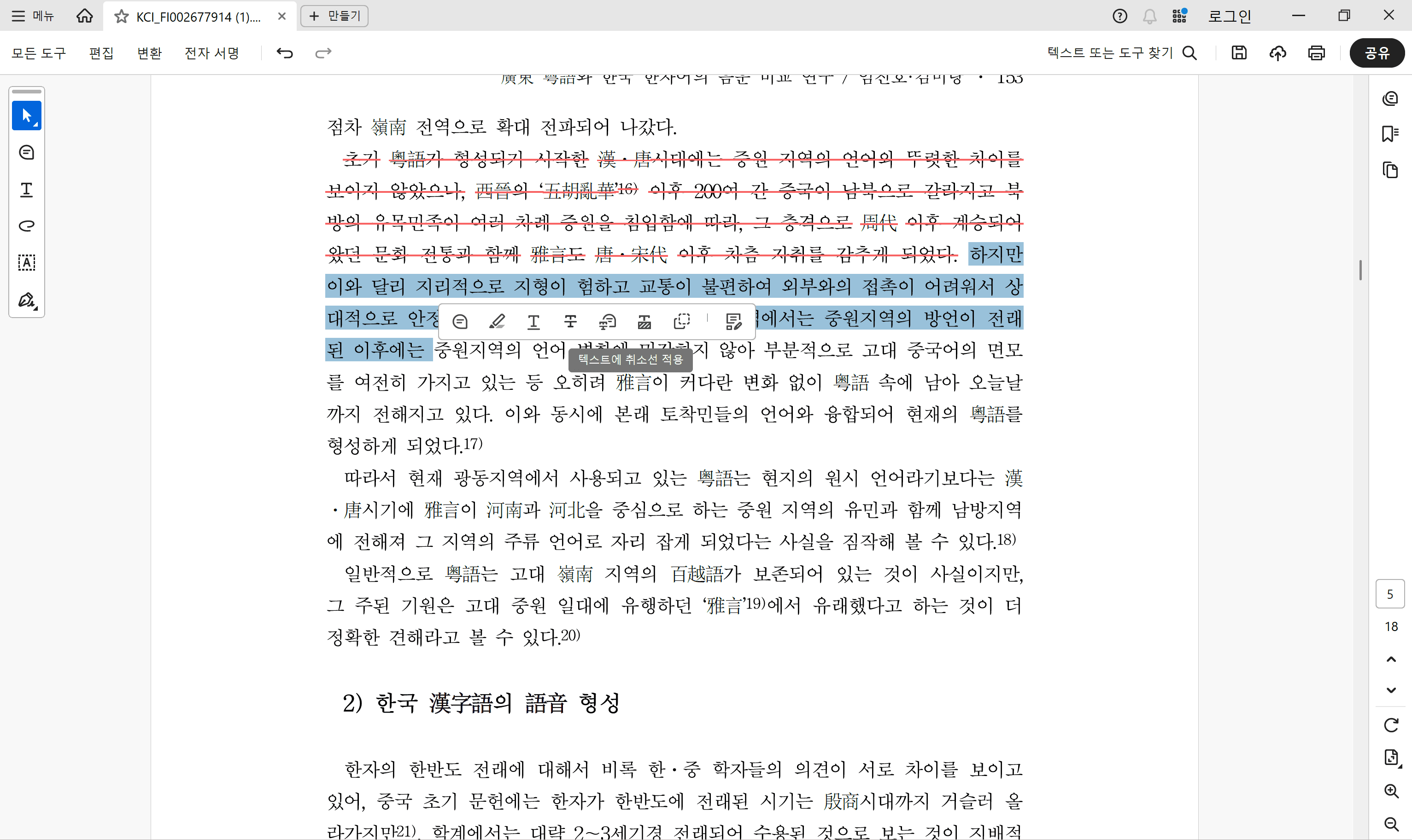 strikethrough adobe acrobat ko