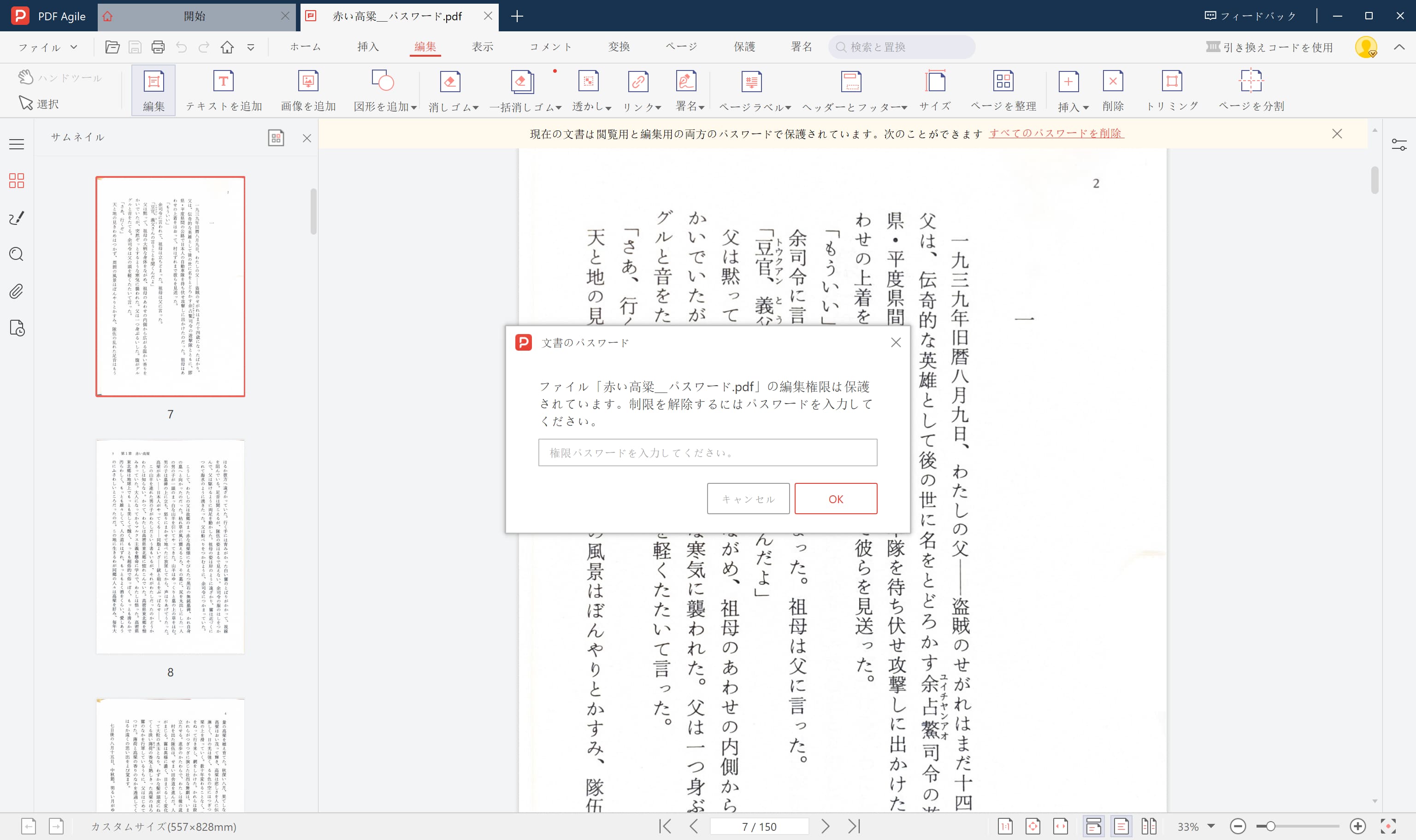 PDF Agileを使って保護されたPDFを編集する