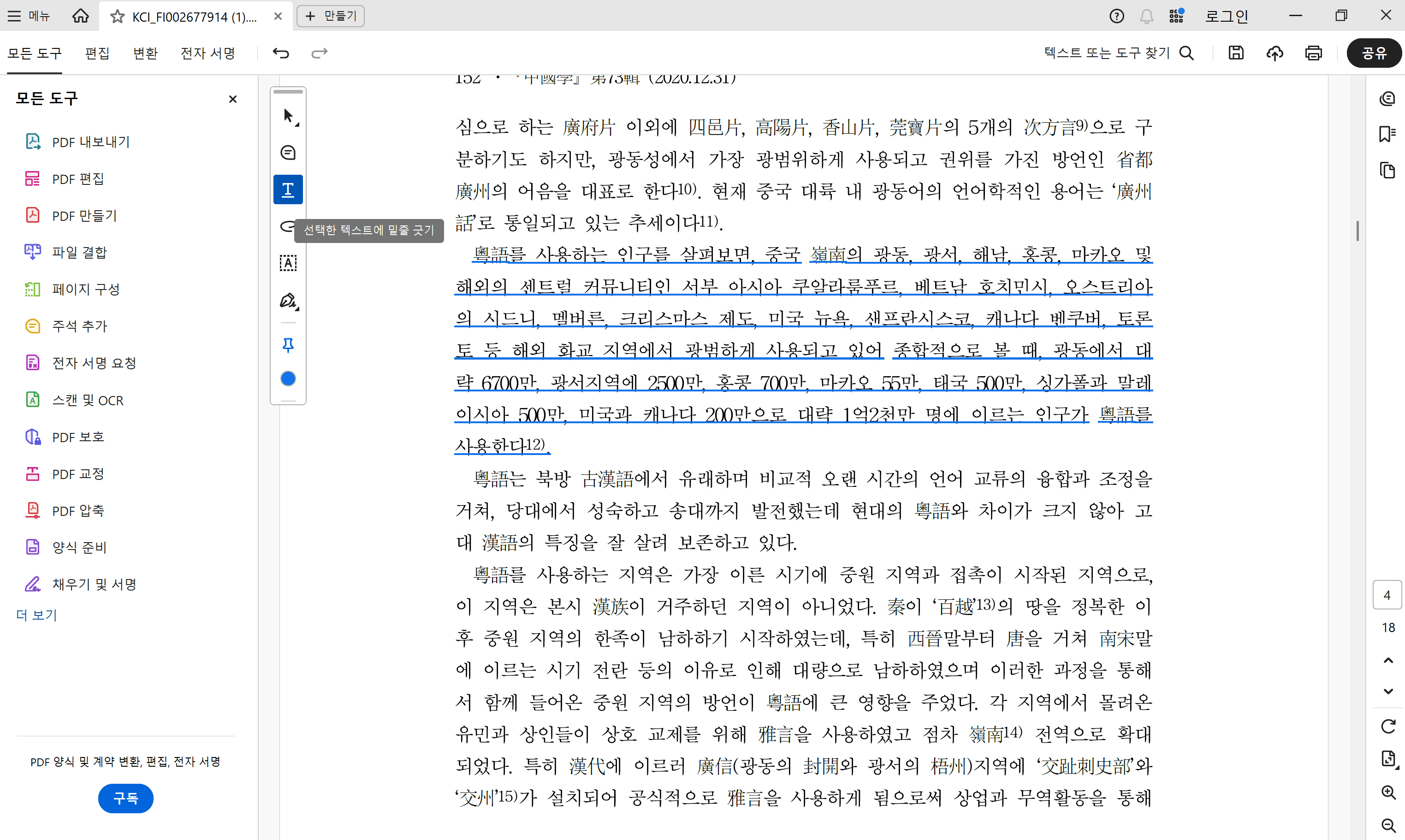 underline adobe acrobat ko 2