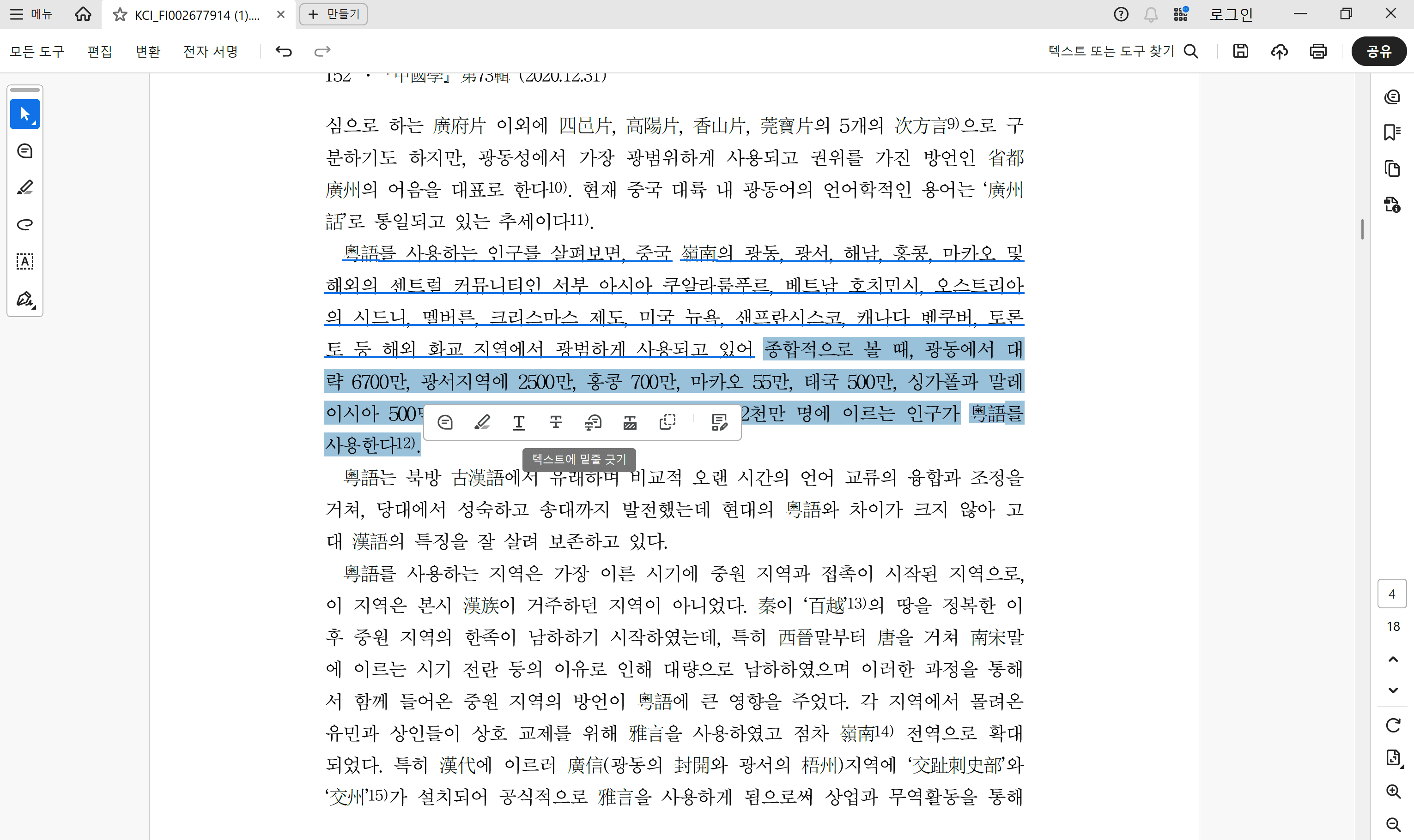 underline adobe acrobat ko